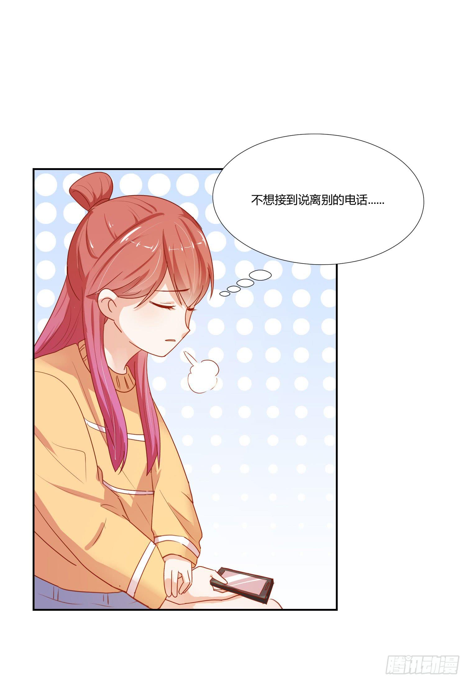 《弱气校草追爱记》要怎么挽留 第24页