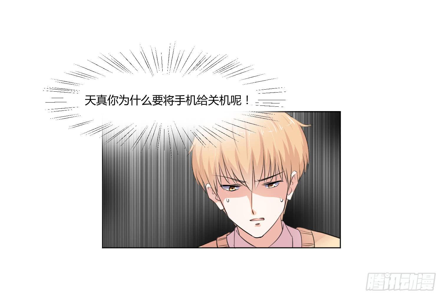 《弱气校草追爱记》要怎么挽留 第36页