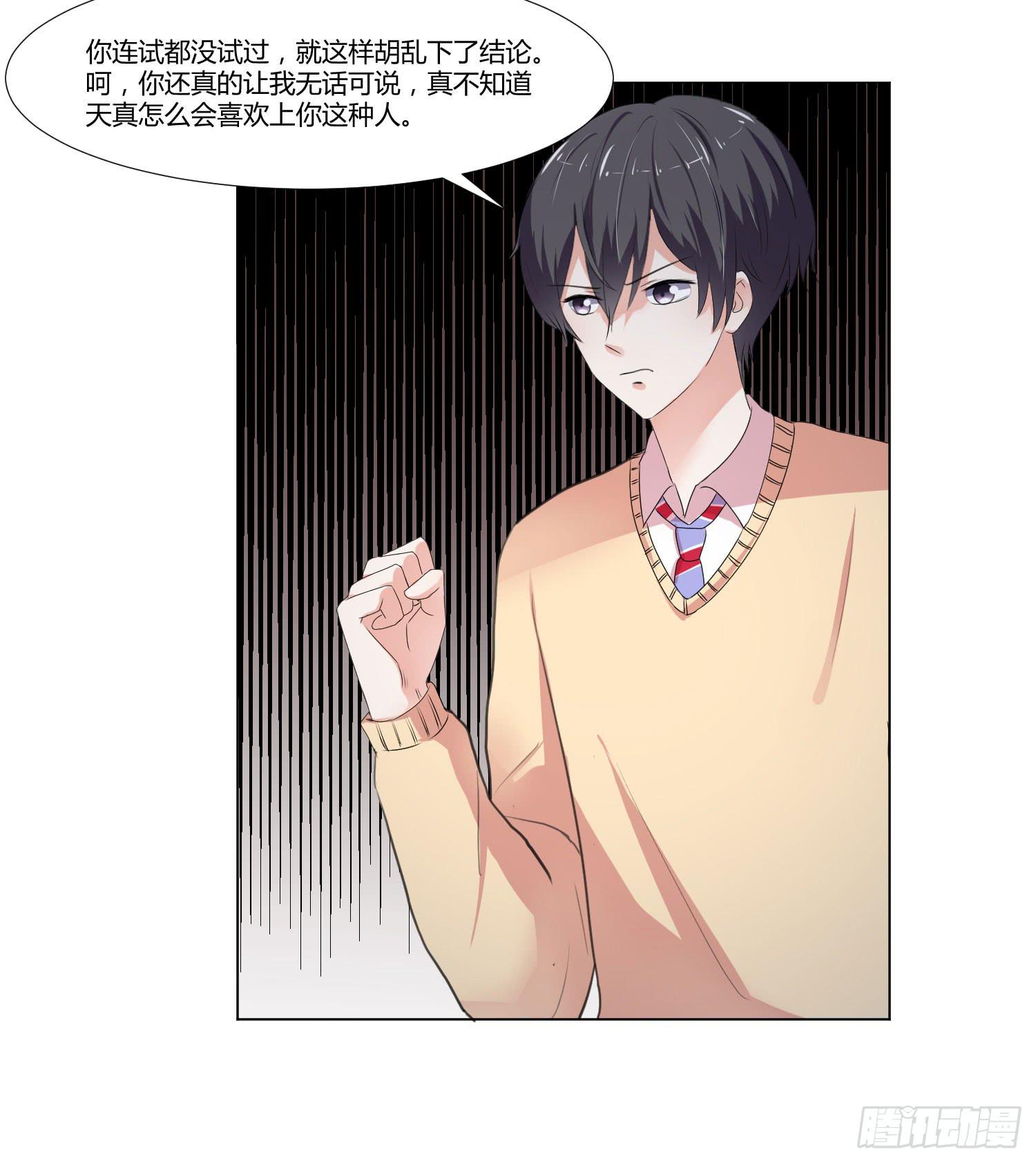 《弱气校草追爱记》要怎么挽留 第6页