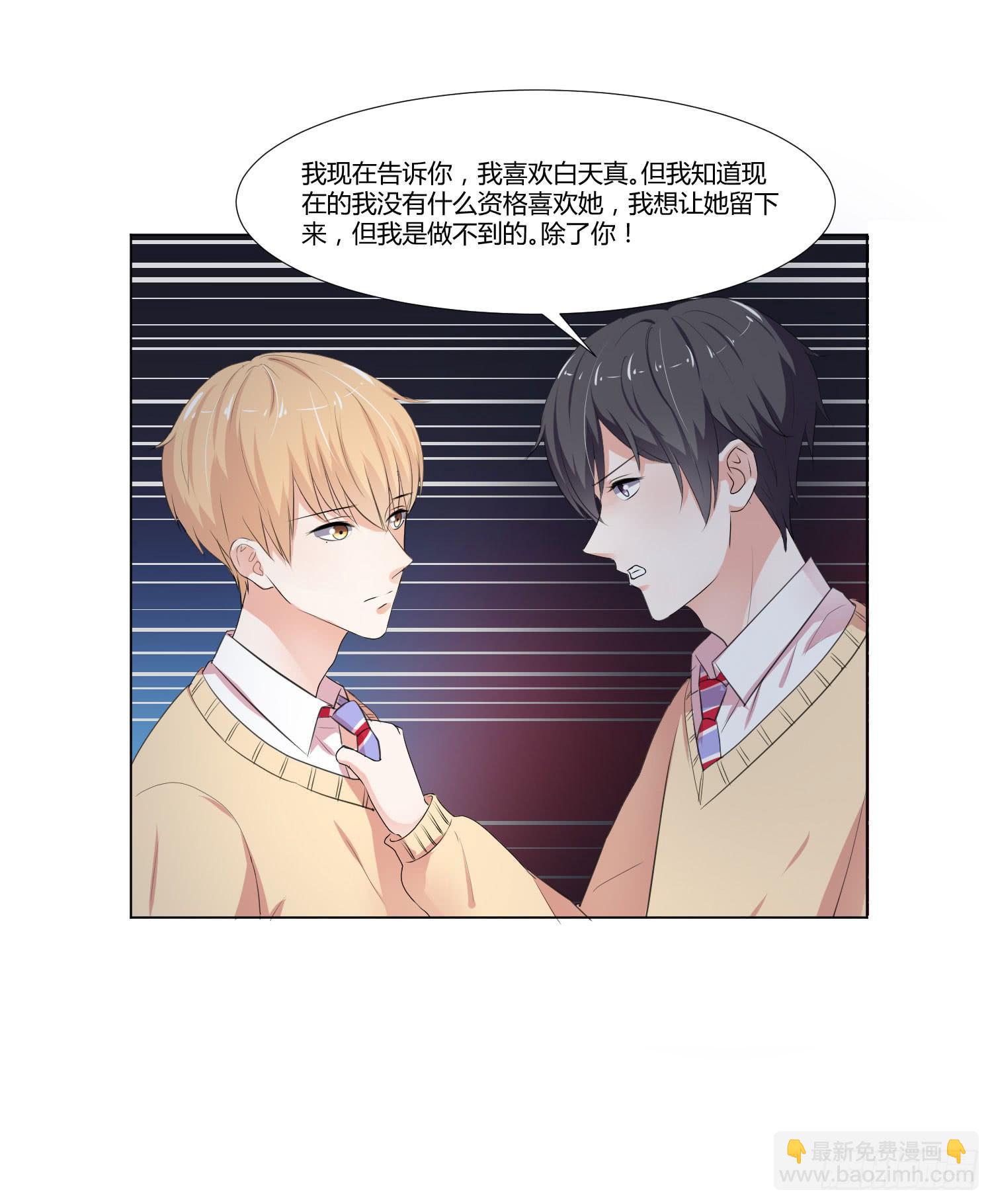 《弱气校草追爱记》要怎么挽留 第8页