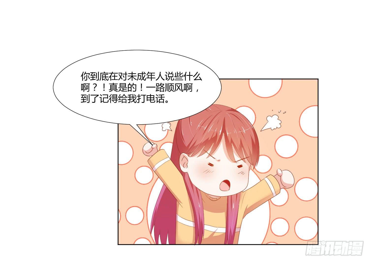 《弱气校草追爱记》交给你了 第12页