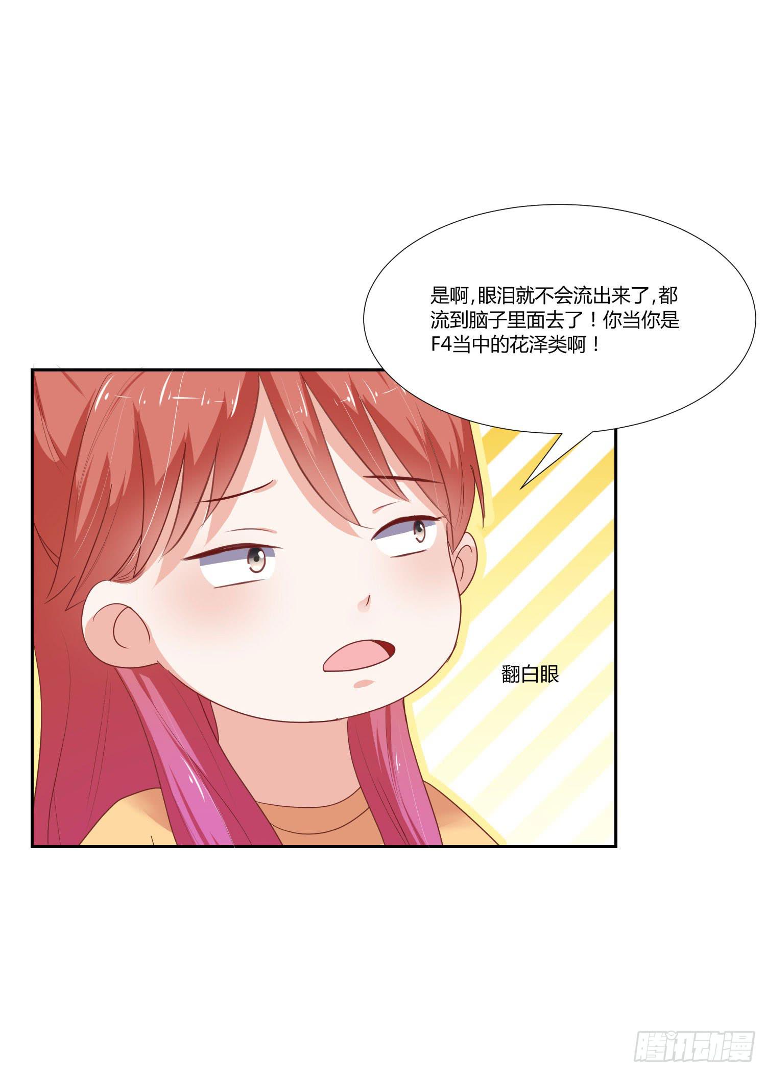 《弱气校草追爱记》交给你了 第20页