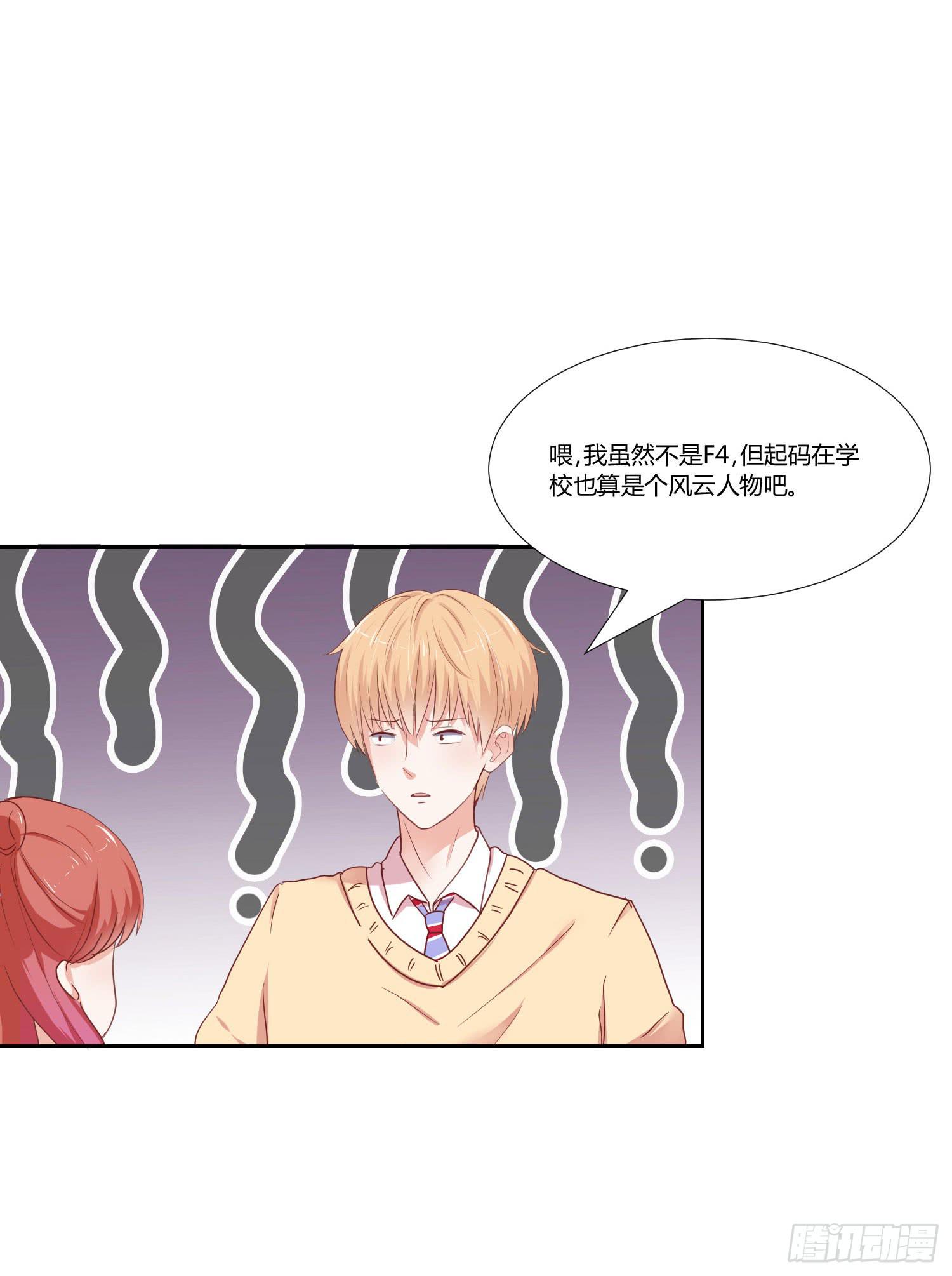 《弱气校草追爱记》交给你了 第21页