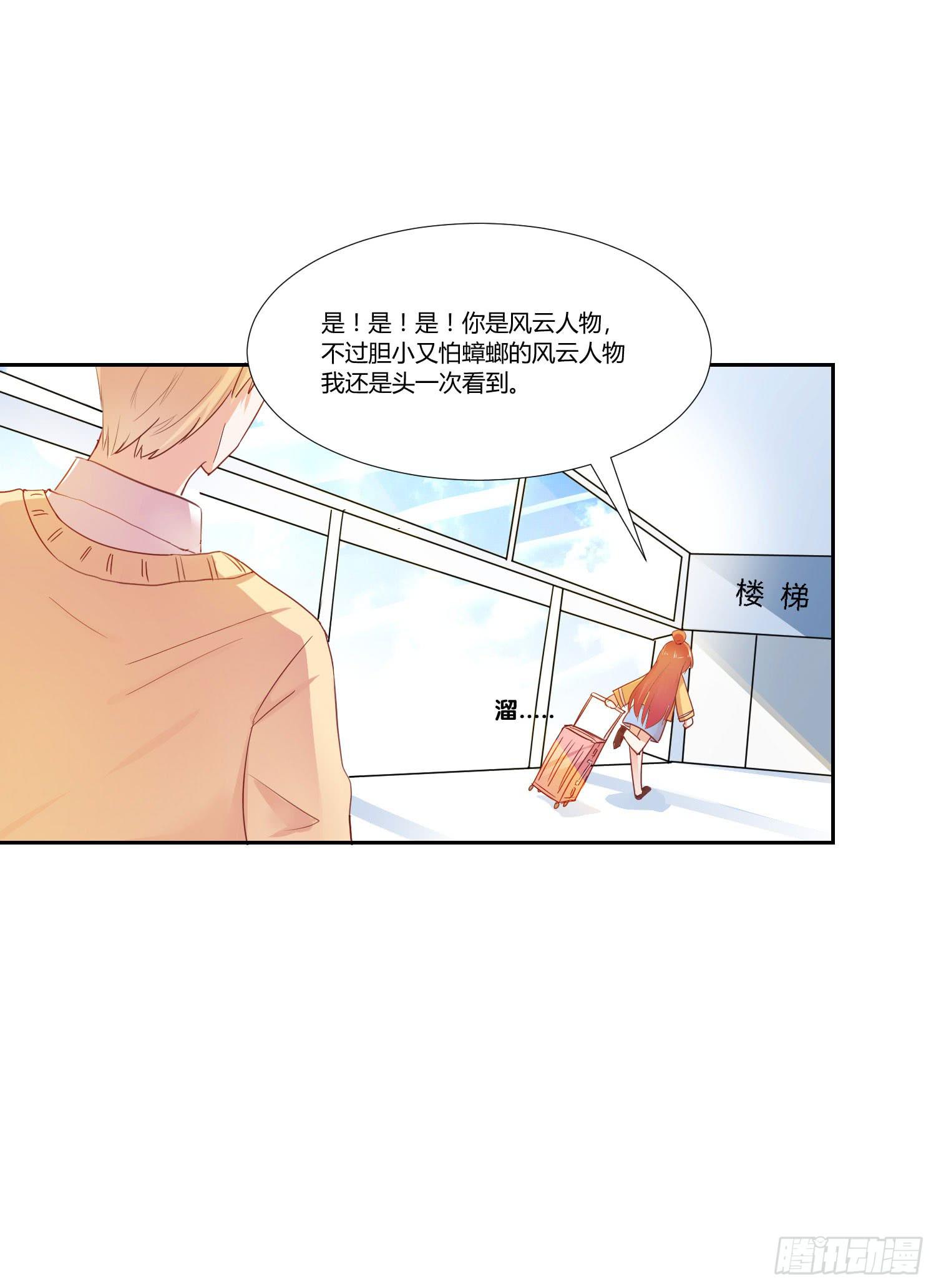 《弱气校草追爱记》交给你了 第23页