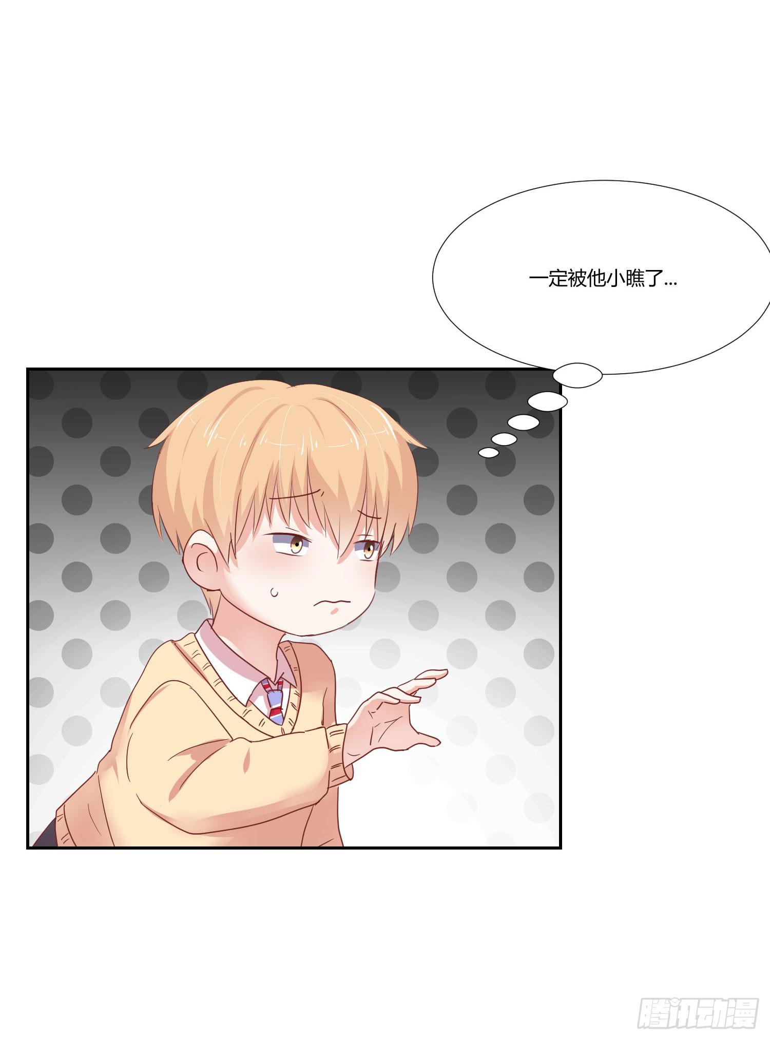 《弱气校草追爱记》交给你了 第26页