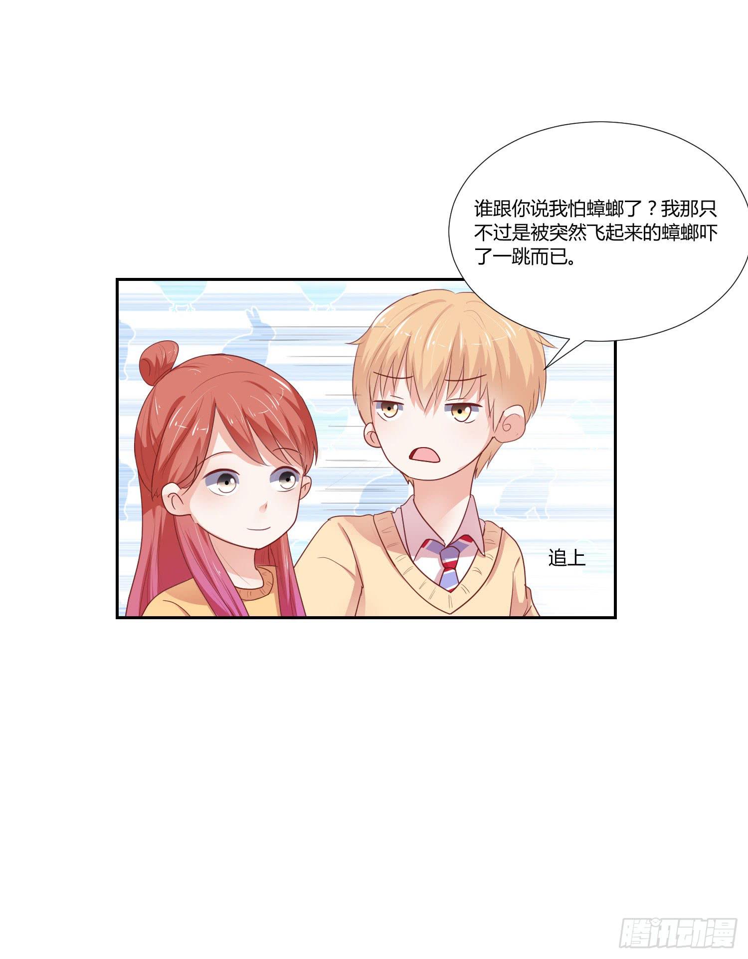 《弱气校草追爱记》交给你了 第27页