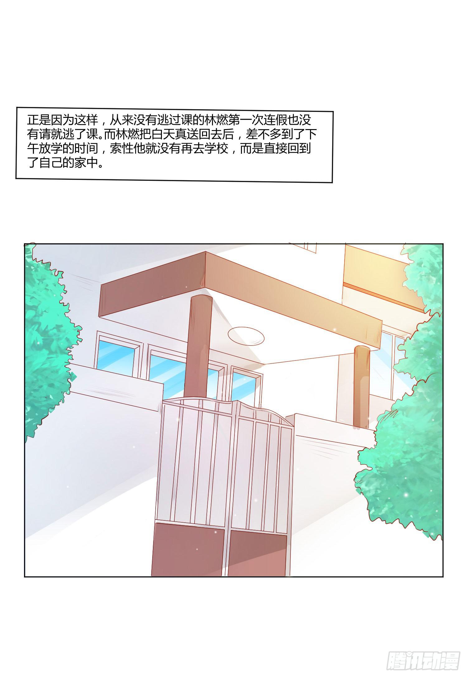 《弱气校草追爱记》交给你了 第36页