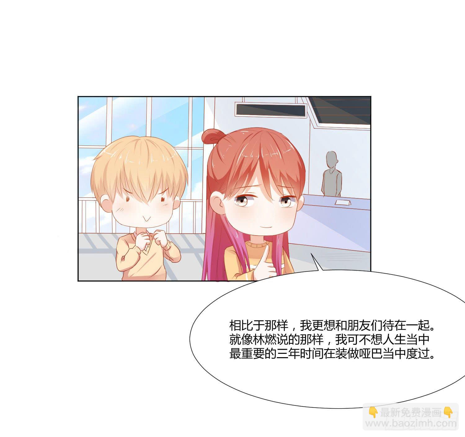 《弱气校草追爱记》交给你了 第3页