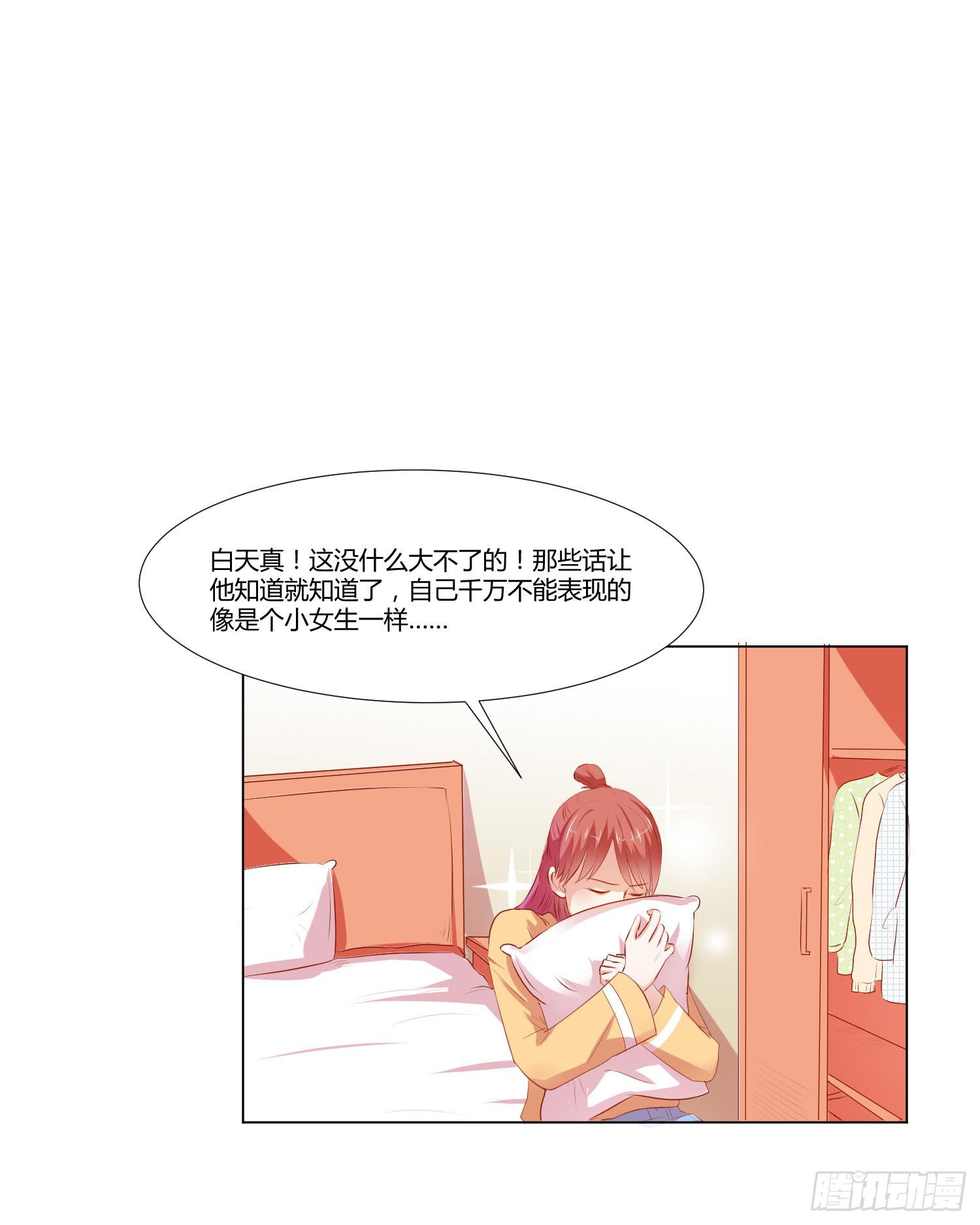 《弱气校草追爱记》交给你了 第41页