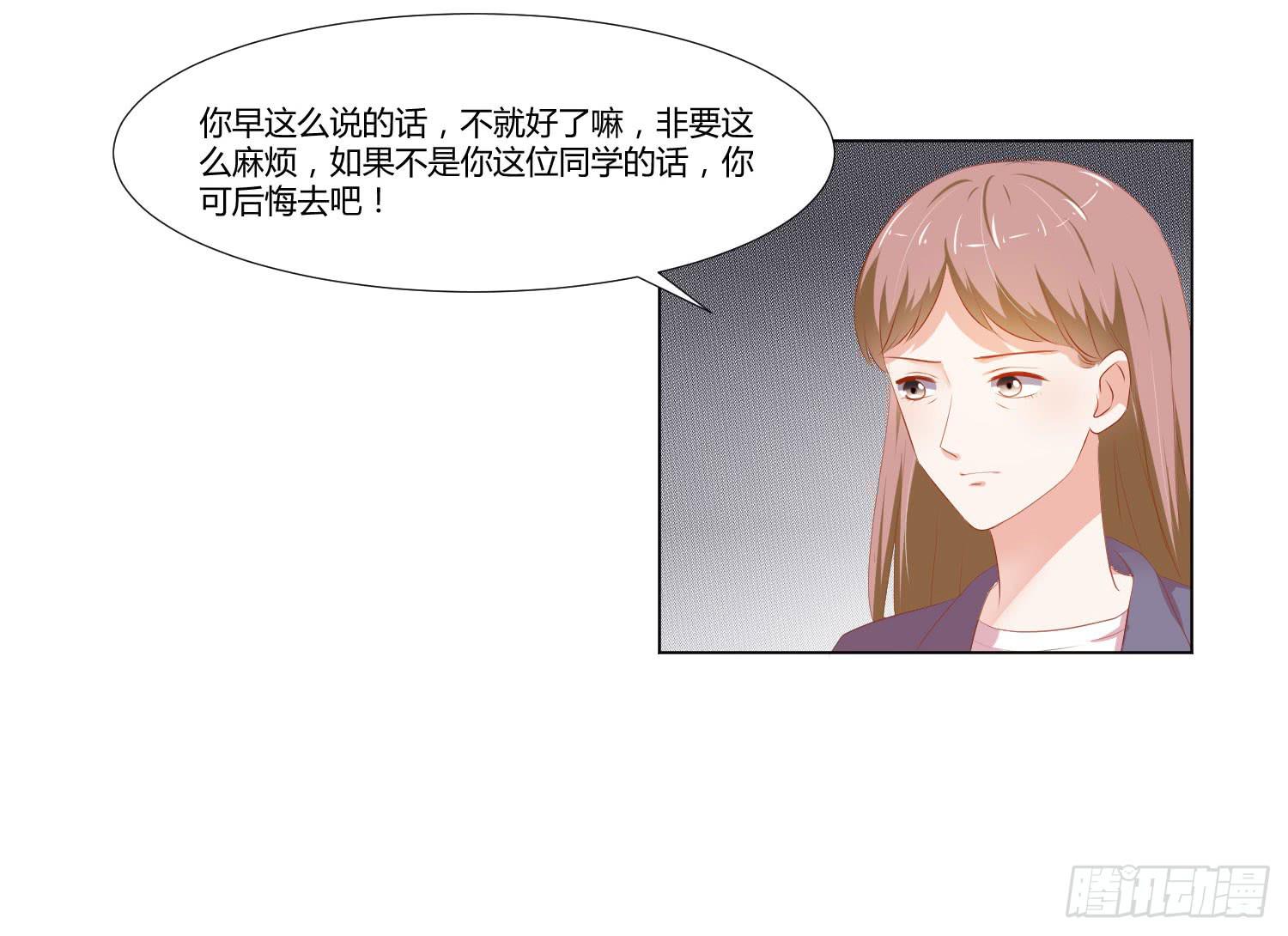 《弱气校草追爱记》交给你了 第4页