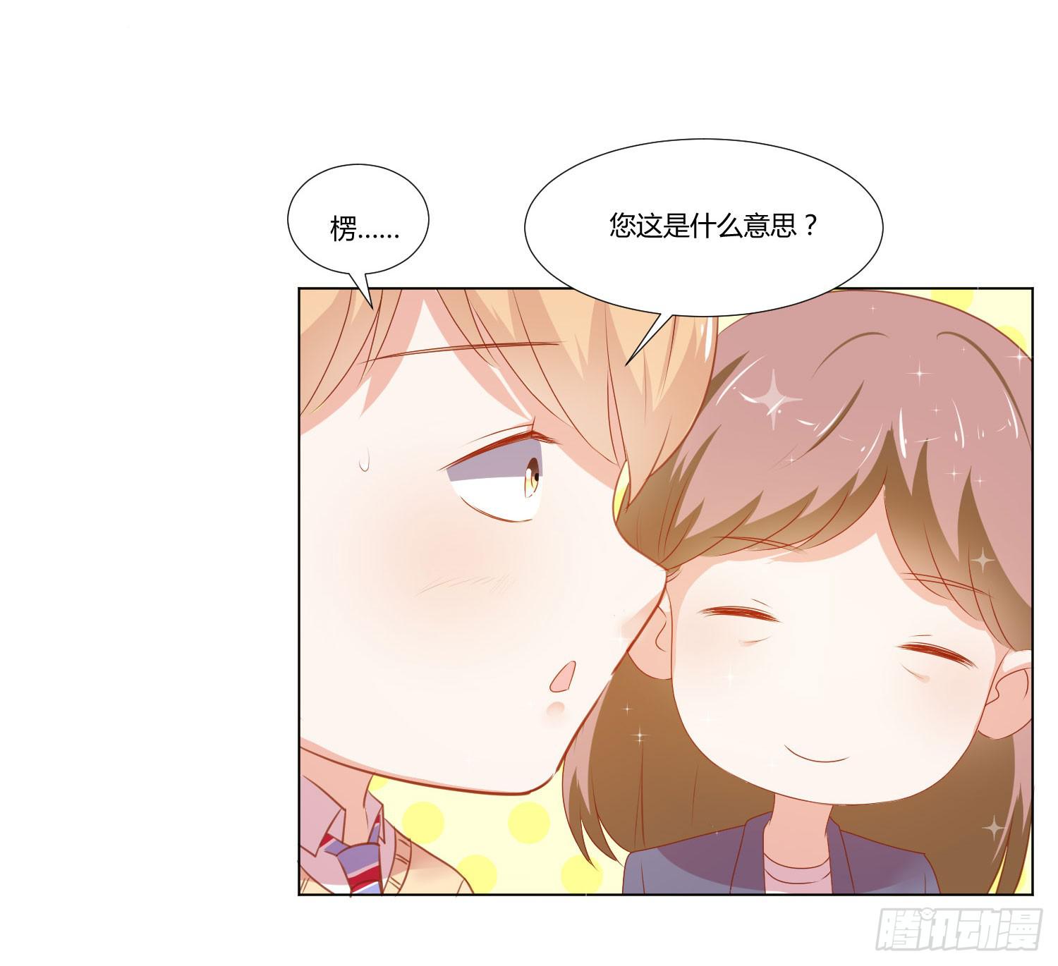 《弱气校草追爱记》交给你了 第8页
