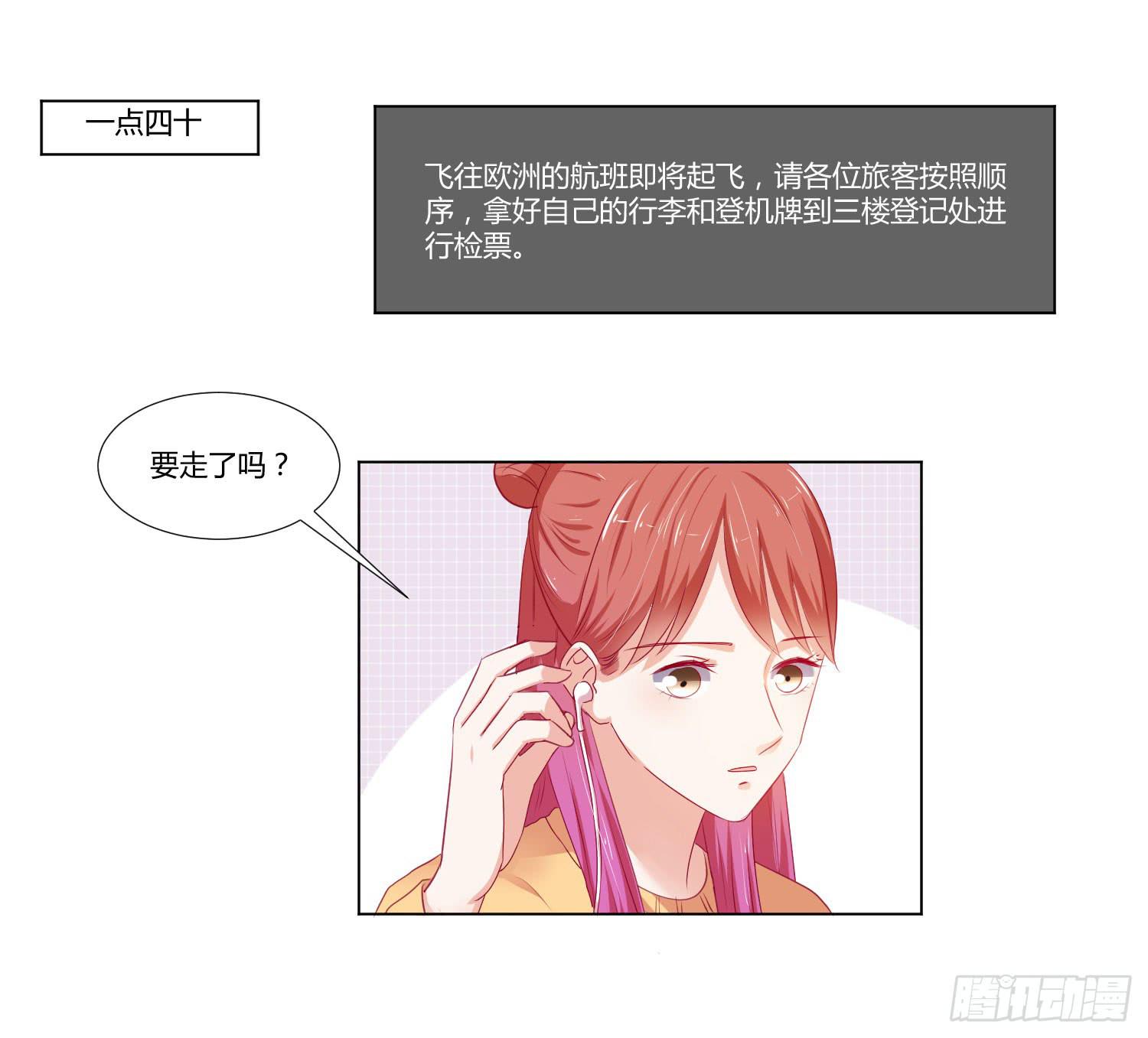 《弱气校草追爱记》请你不要走 第10页
