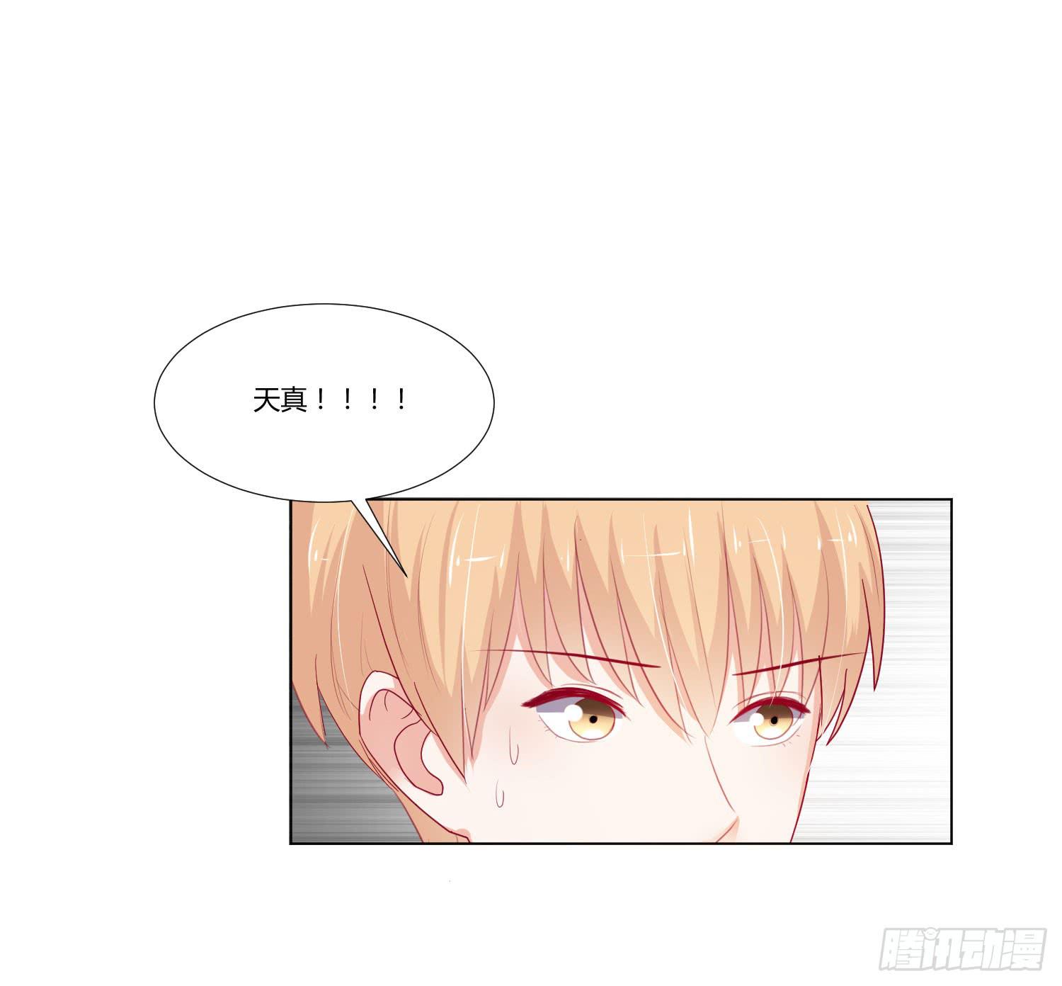 《弱气校草追爱记》请你不要走 第15页