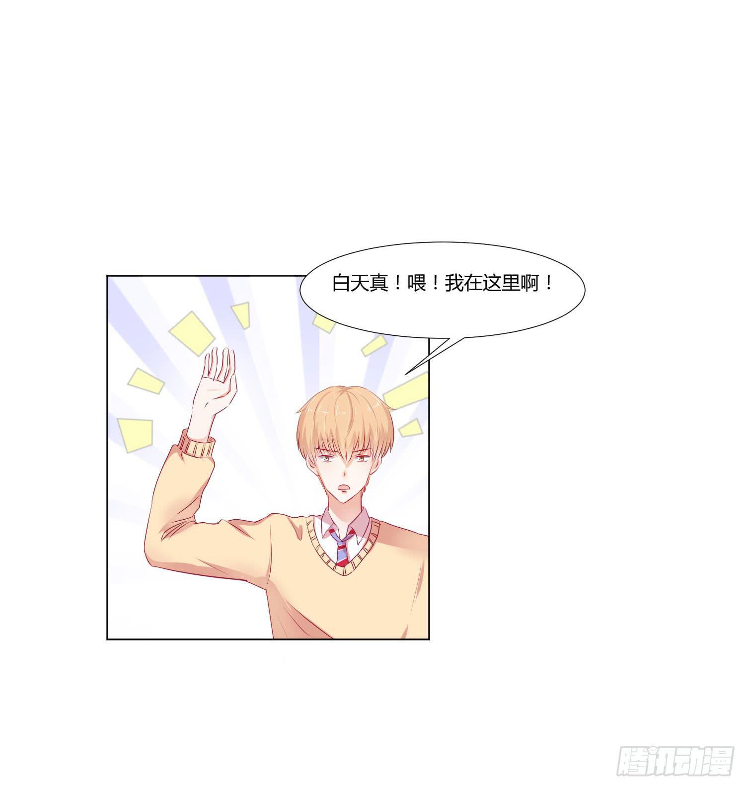 《弱气校草追爱记》请你不要走 第16页
