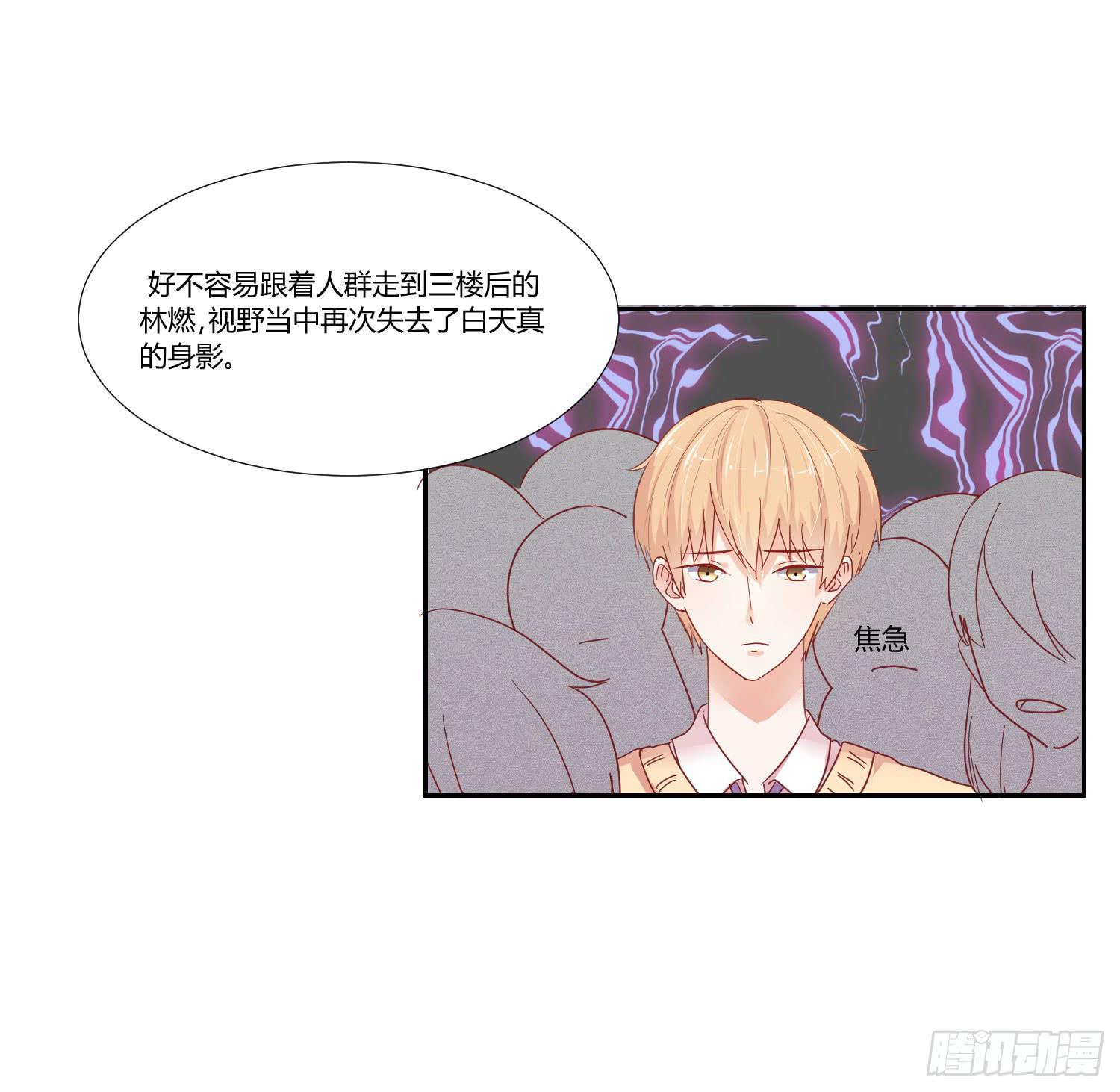 《弱气校草追爱记》请你不要走 第21页