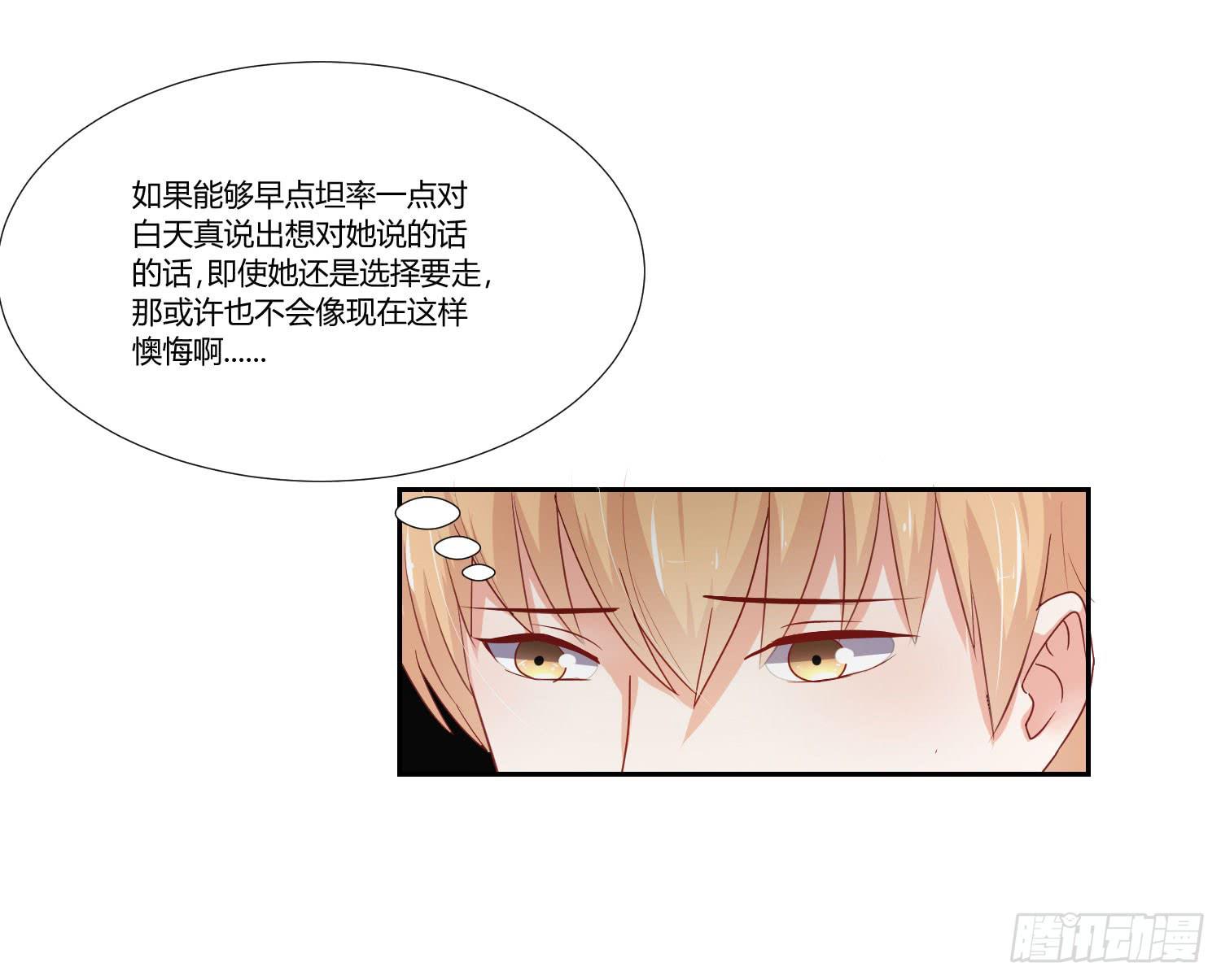 《弱气校草追爱记》请你不要走 第24页