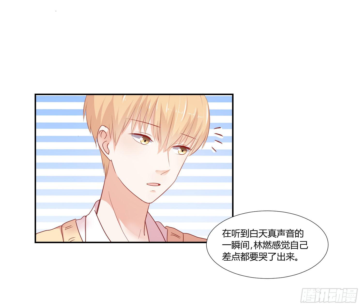 《弱气校草追爱记》请你不要走 第26页