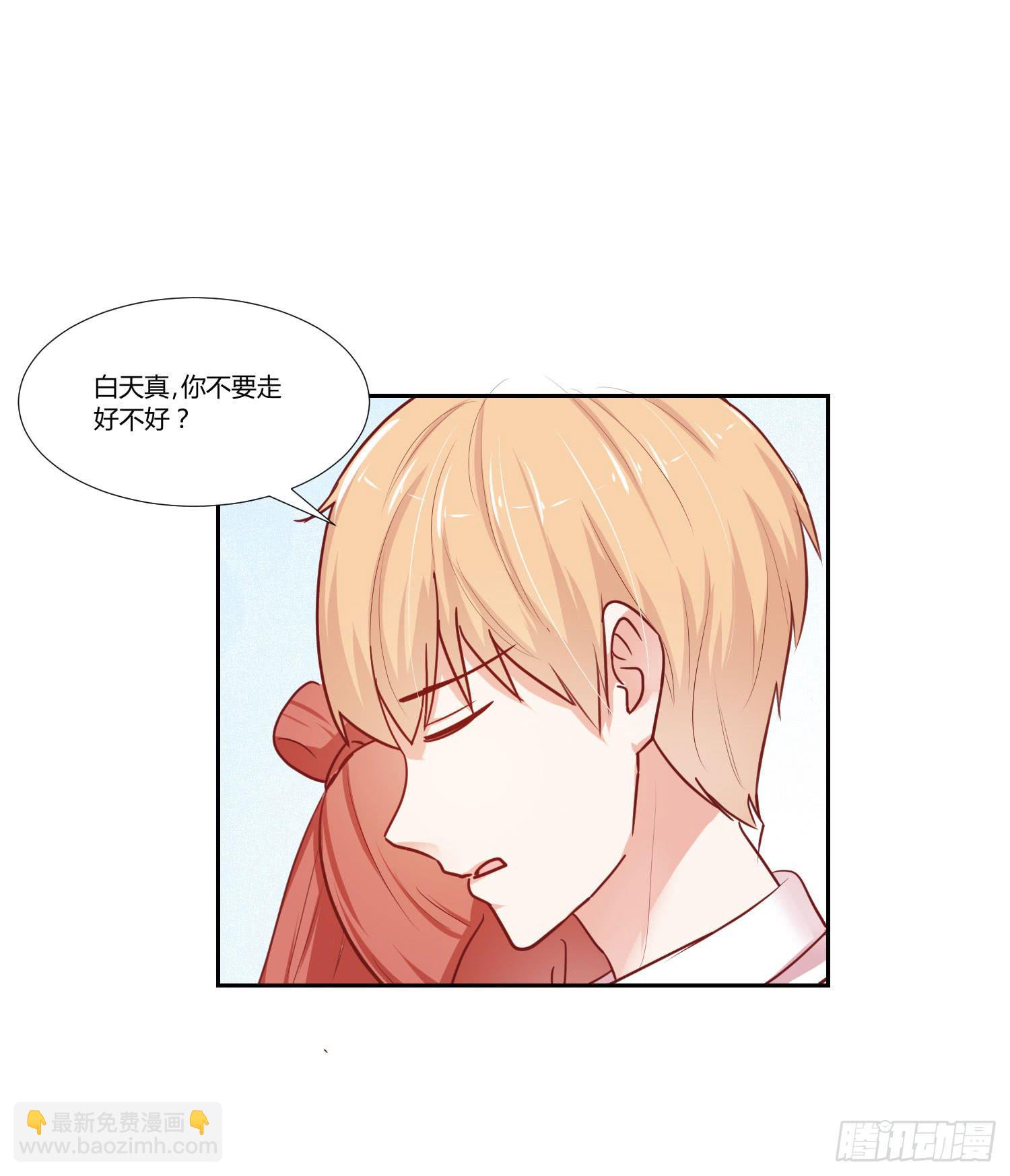 《弱气校草追爱记》请你不要走 第32页
