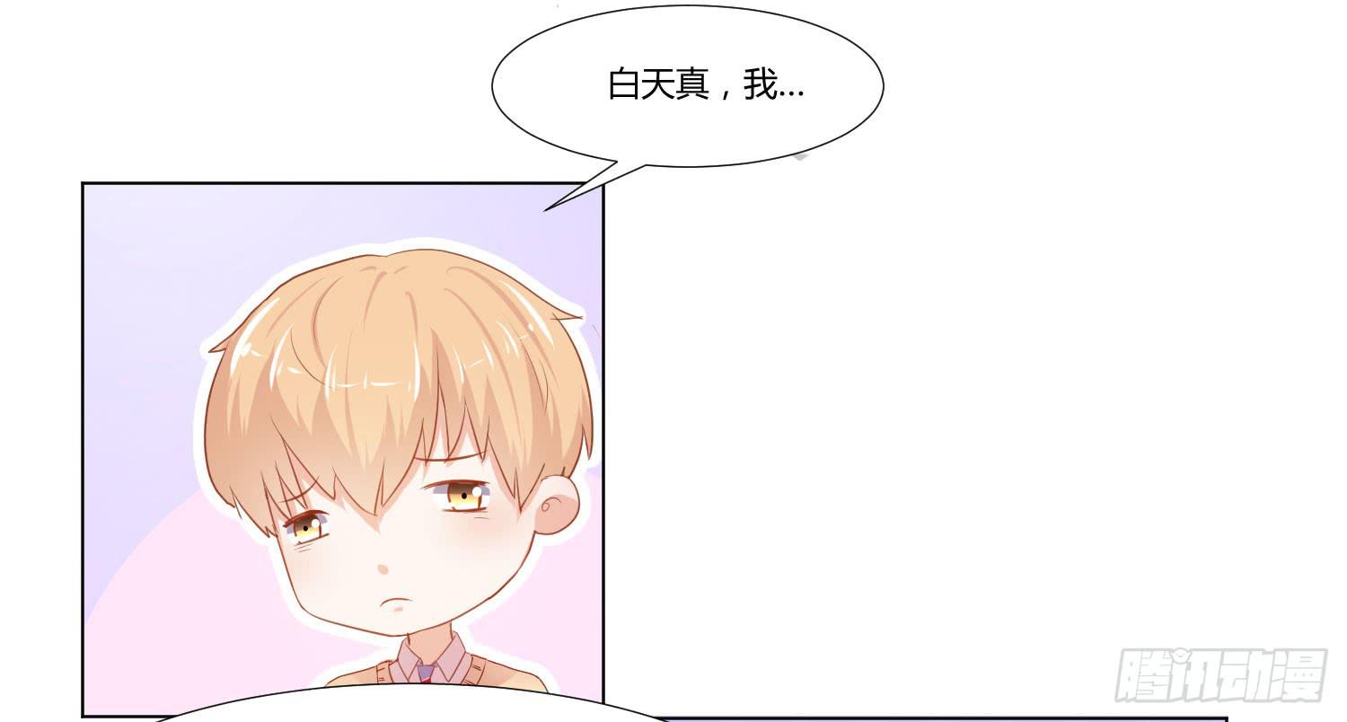 《弱气校草追爱记》请你不要走 第36页