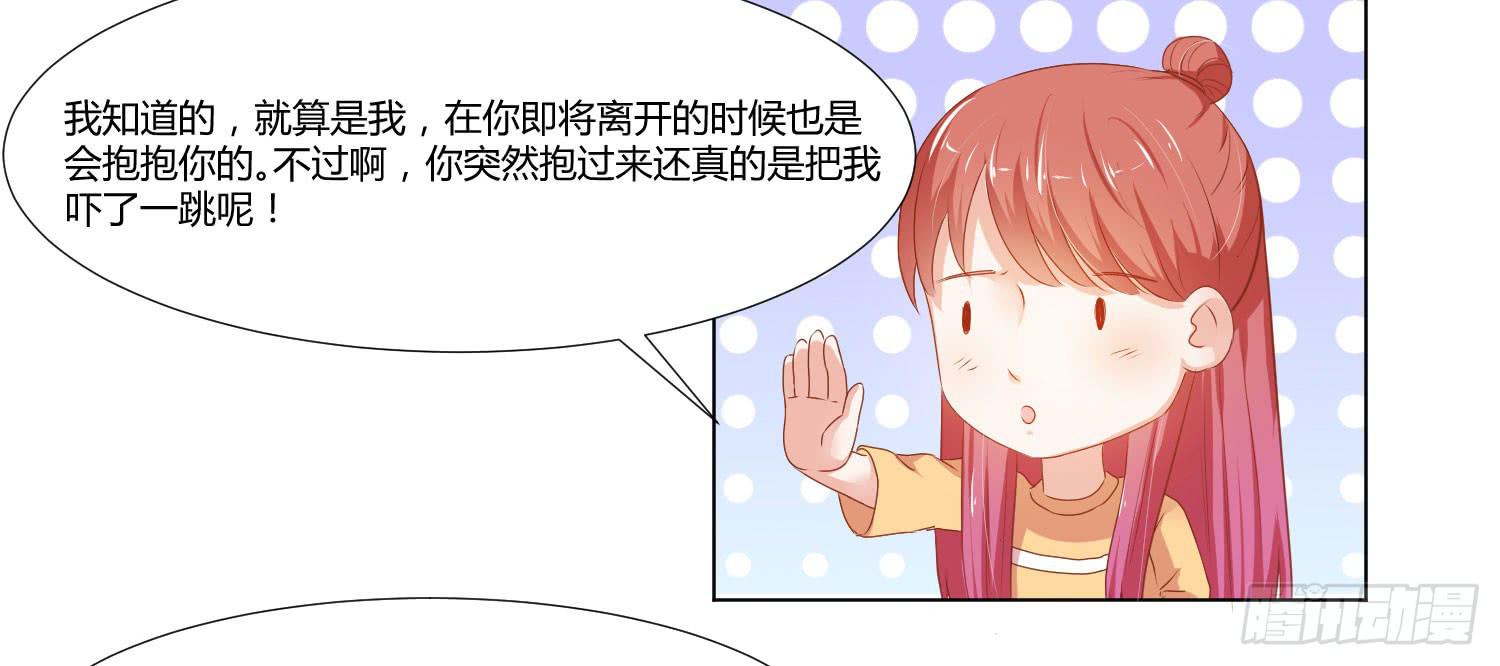《弱气校草追爱记》请你不要走 第37页