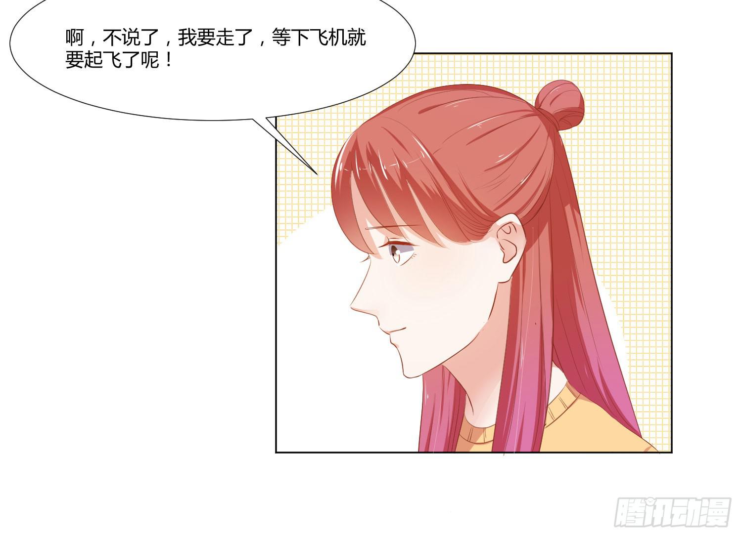 《弱气校草追爱记》请你不要走 第38页