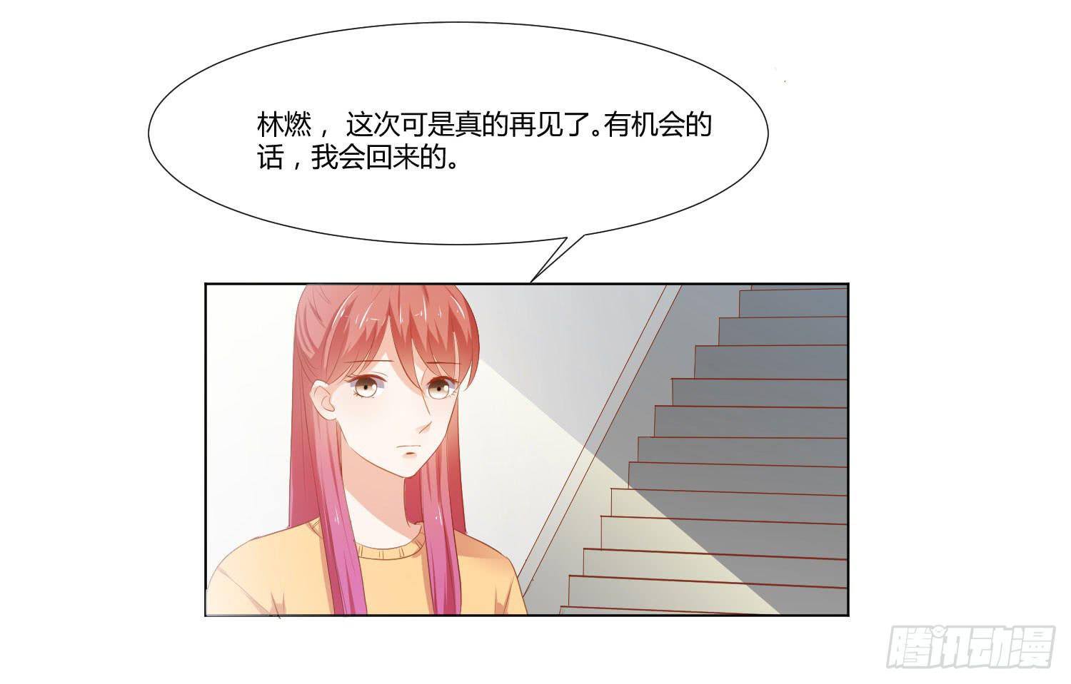 《弱气校草追爱记》请你不要走 第39页