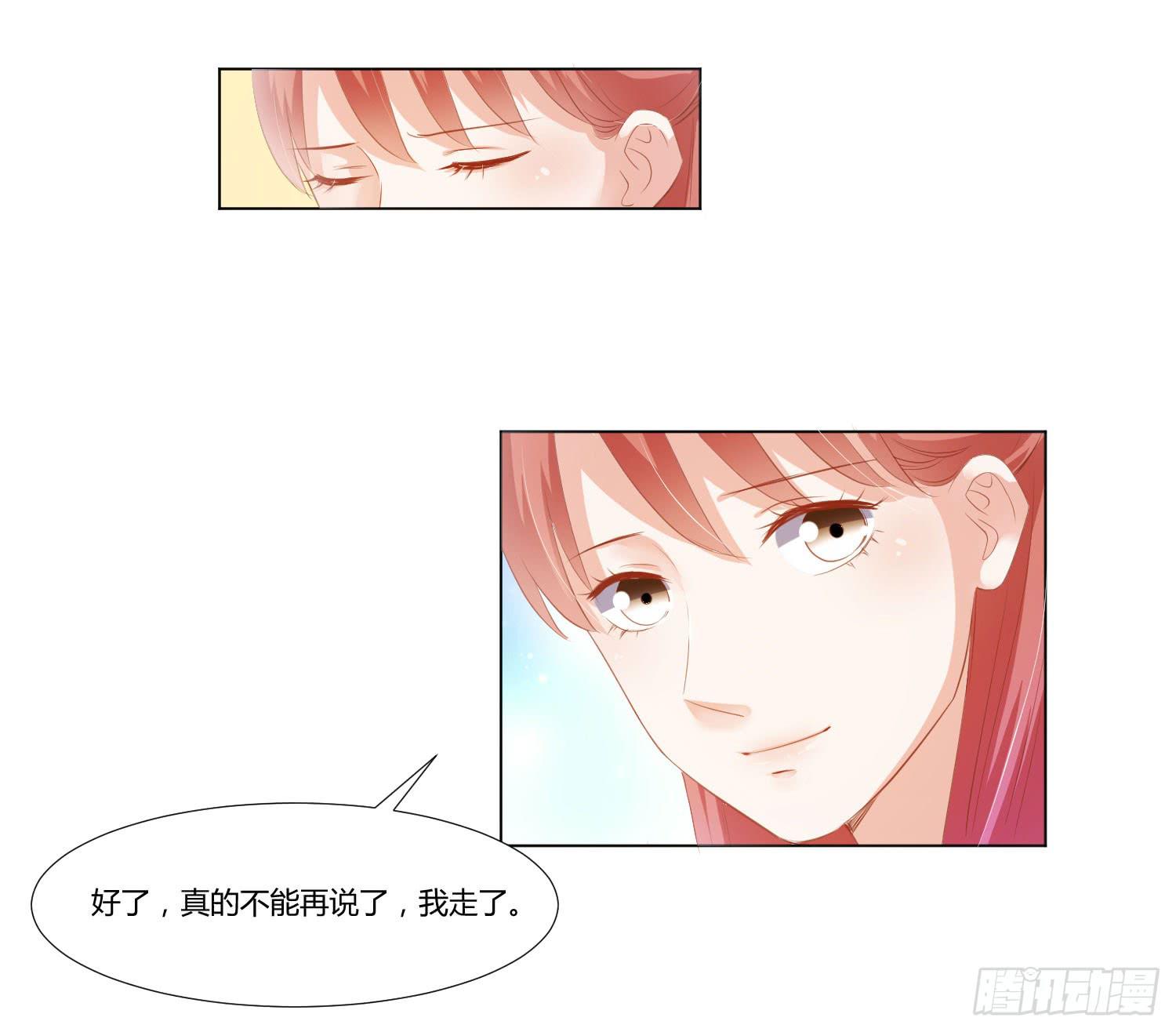 《弱气校草追爱记》请你不要走 第41页