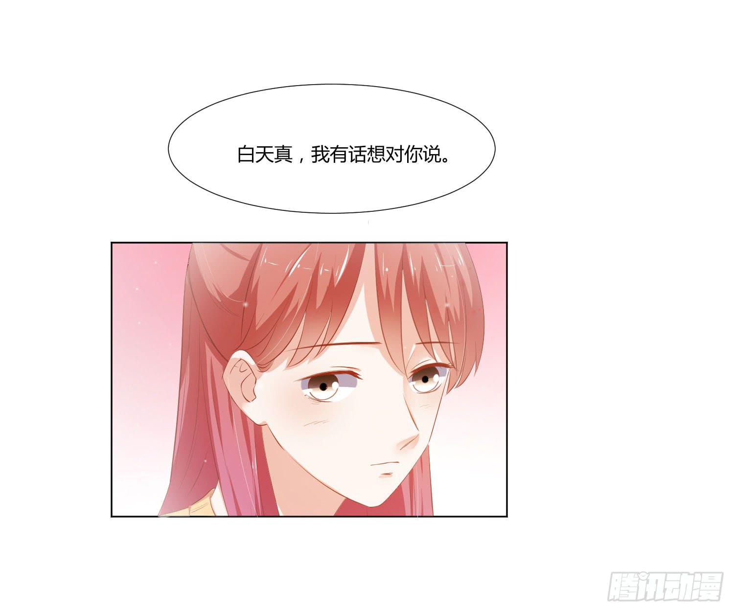 《弱气校草追爱记》请你不要走 第44页