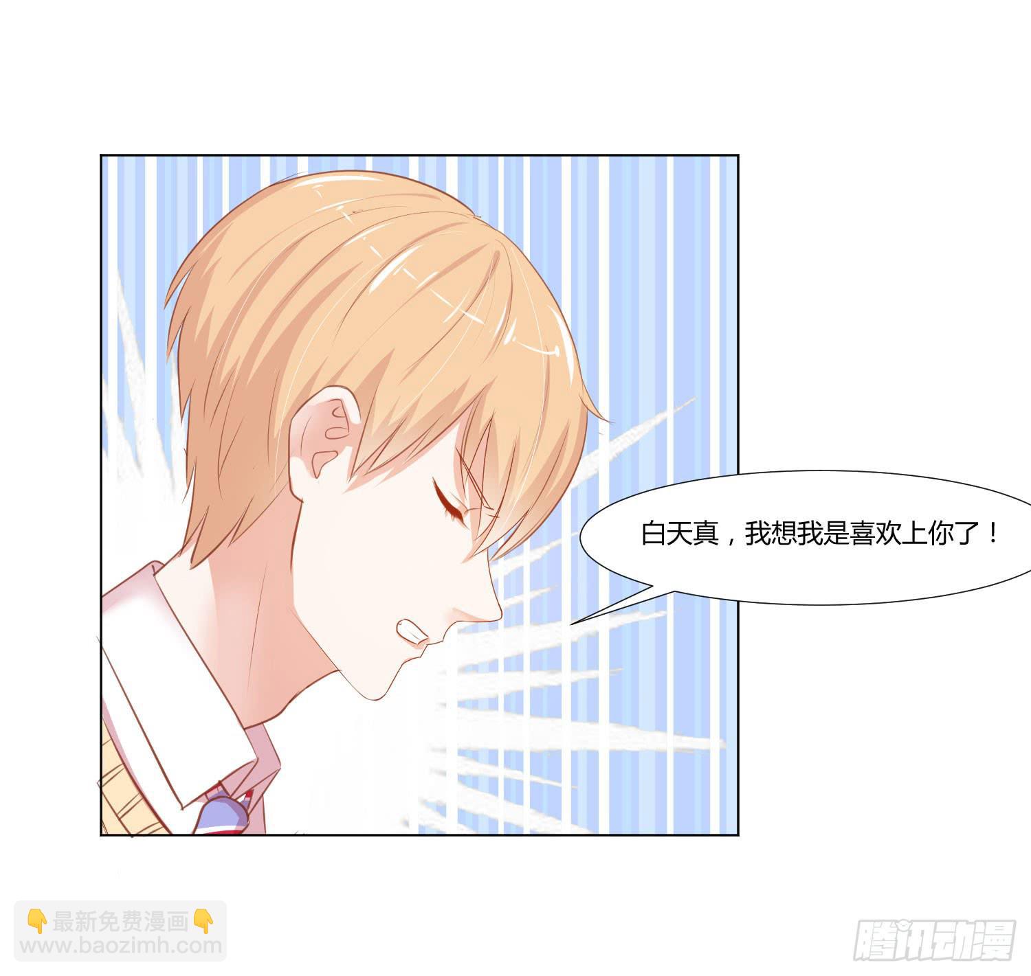 《弱气校草追爱记》请你不要走 第45页
