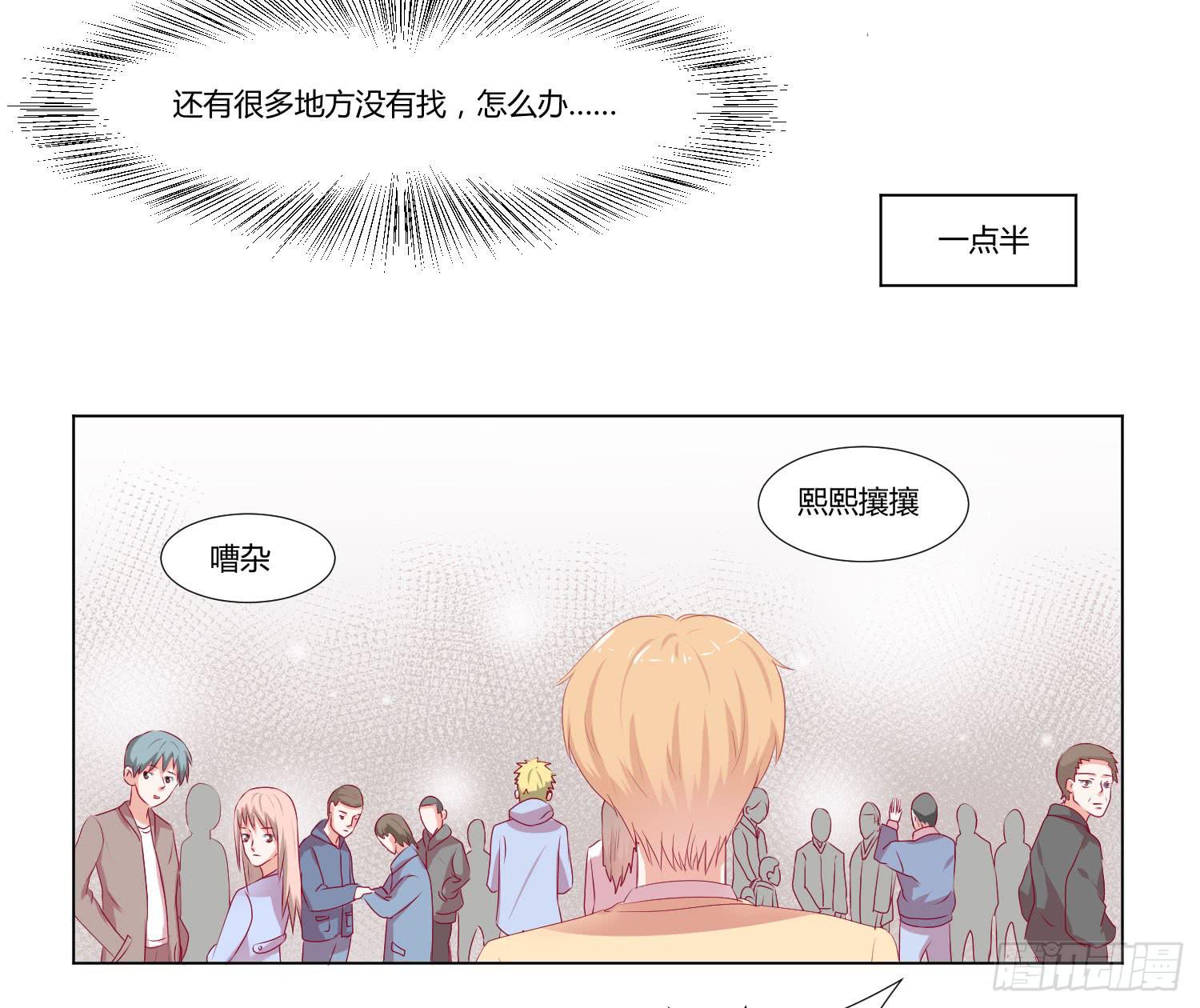 《弱气校草追爱记》请你不要走 第6页