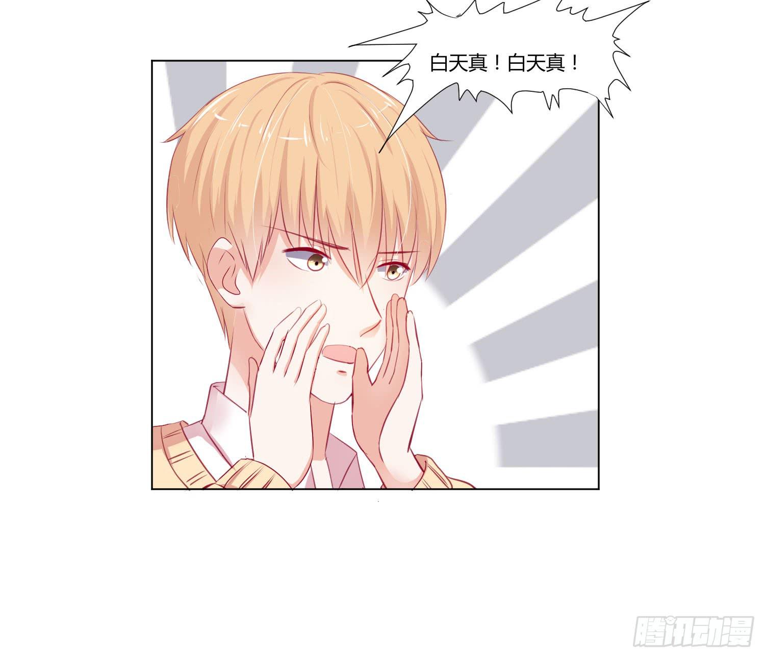《弱气校草追爱记》请你不要走 第7页