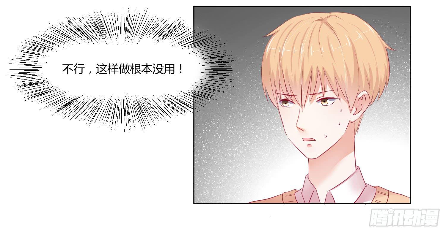 《弱气校草追爱记》请你不要走 第9页