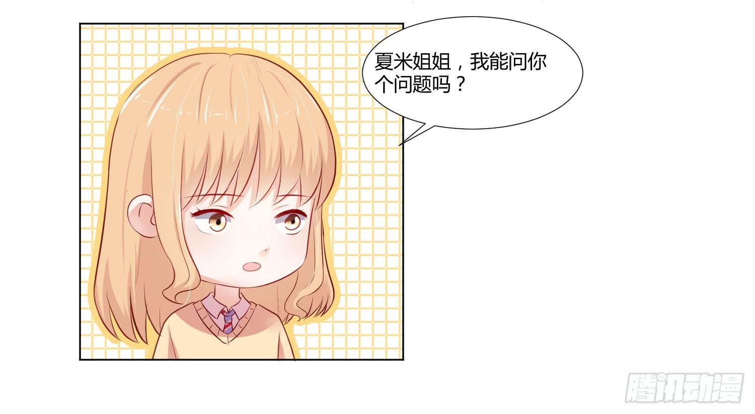 《弱气校草追爱记》赌一把 第16页