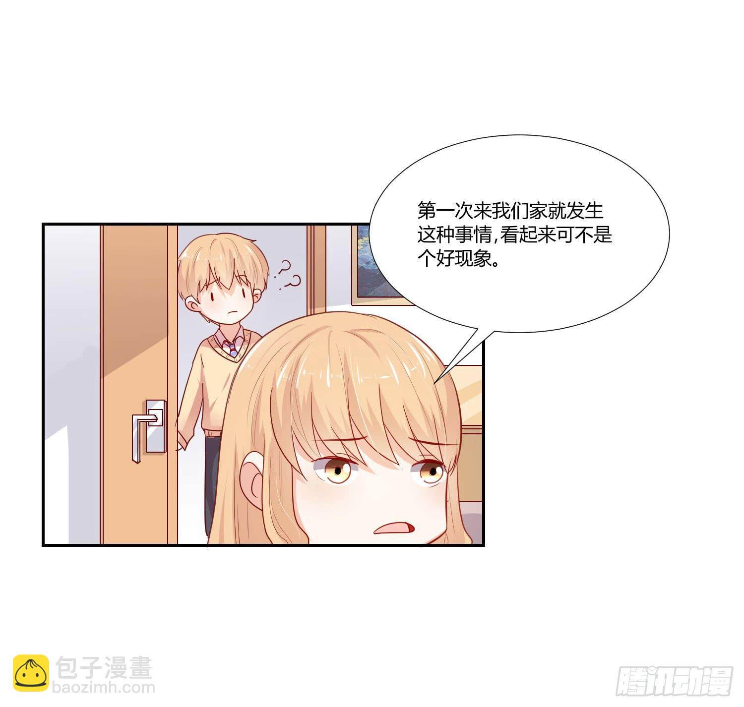 《弱气校草追爱记》赌一把 第24页