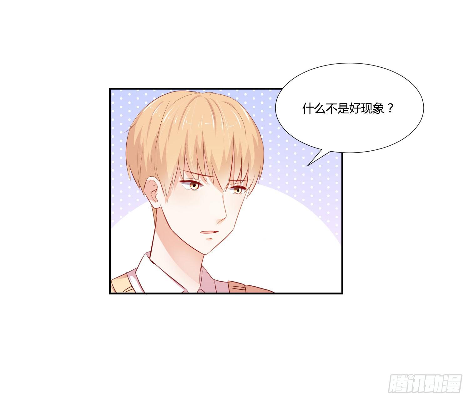 《弱气校草追爱记》赌一把 第25页