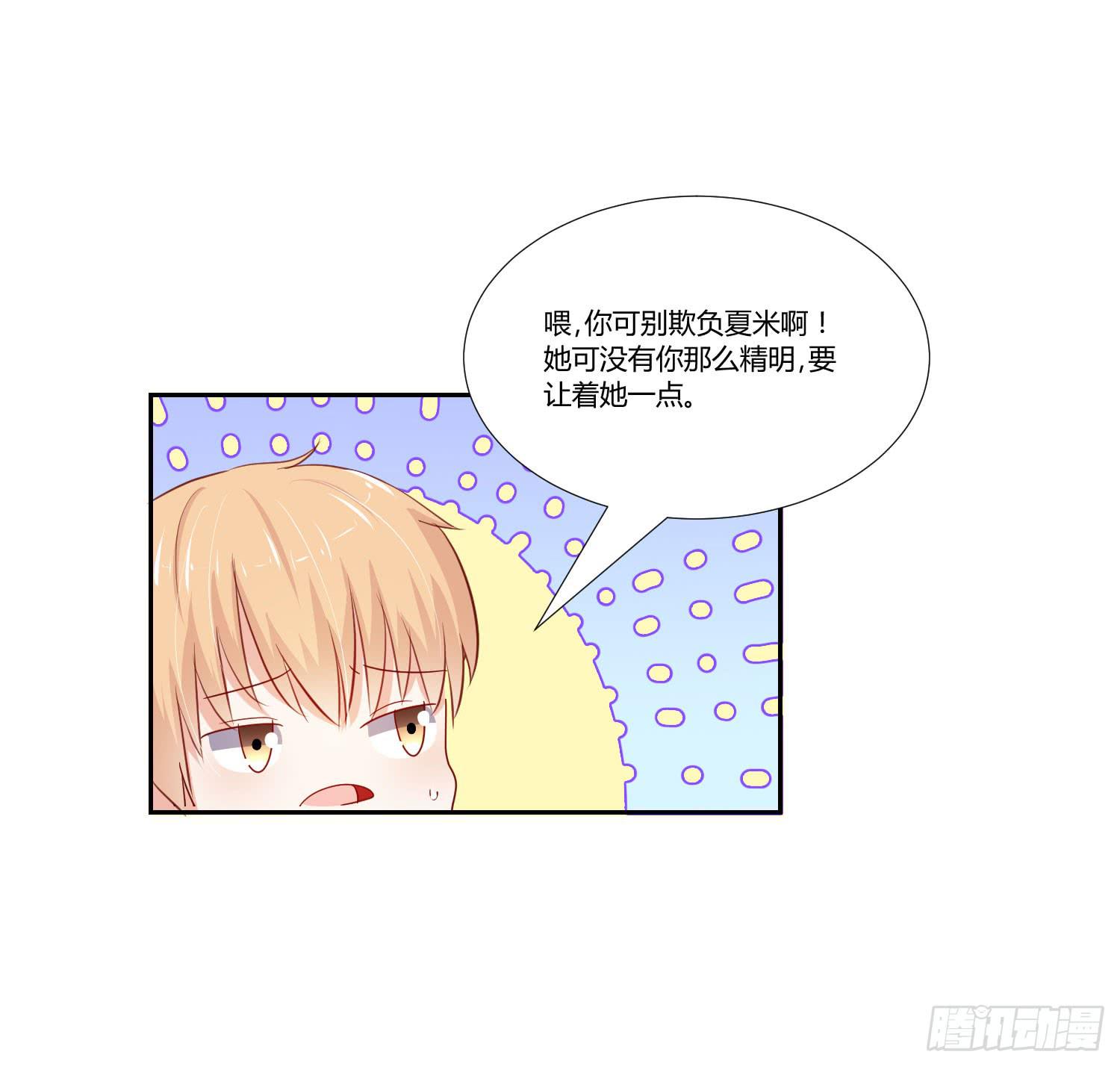 《弱气校草追爱记》赌一把 第28页