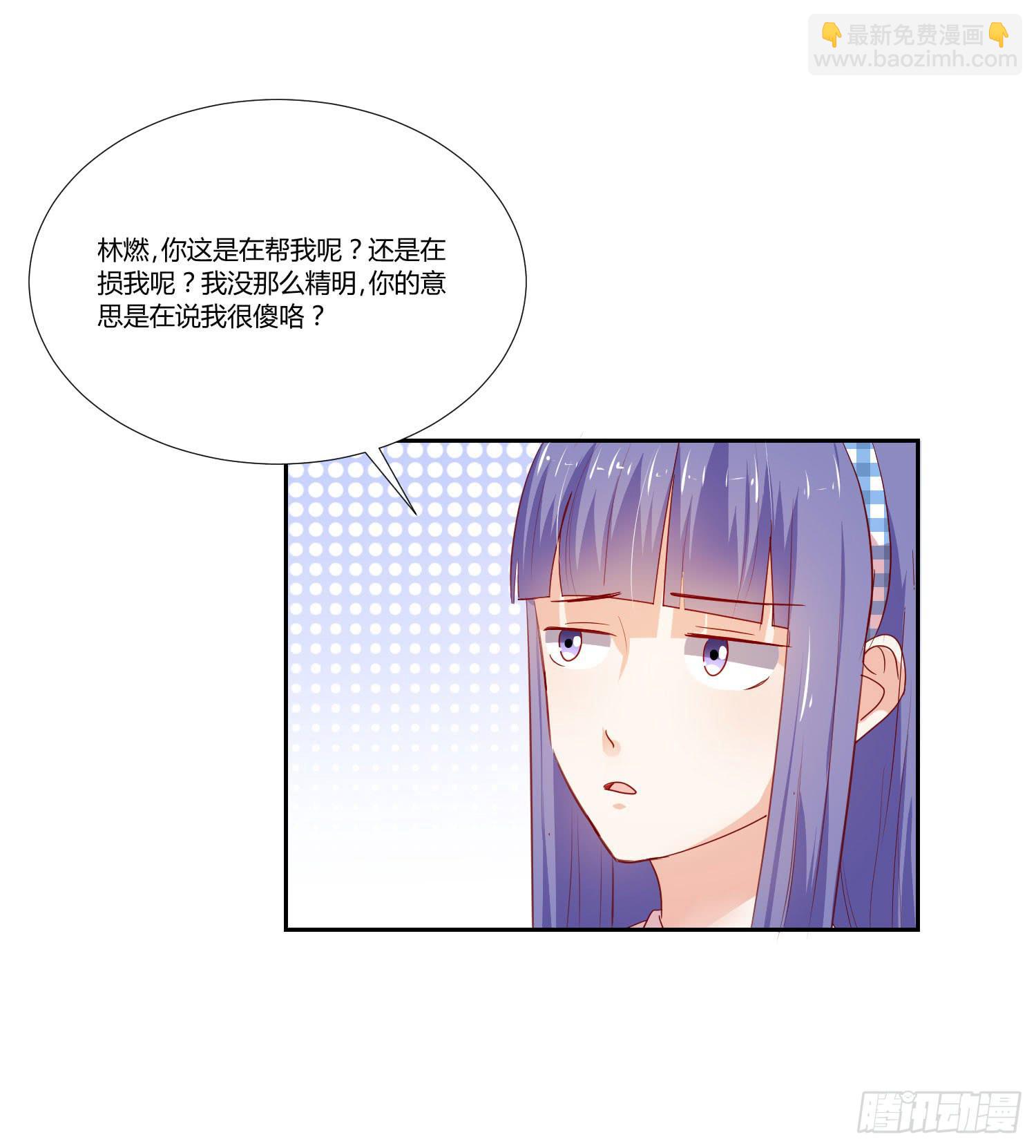《弱气校草追爱记》赌一把 第29页