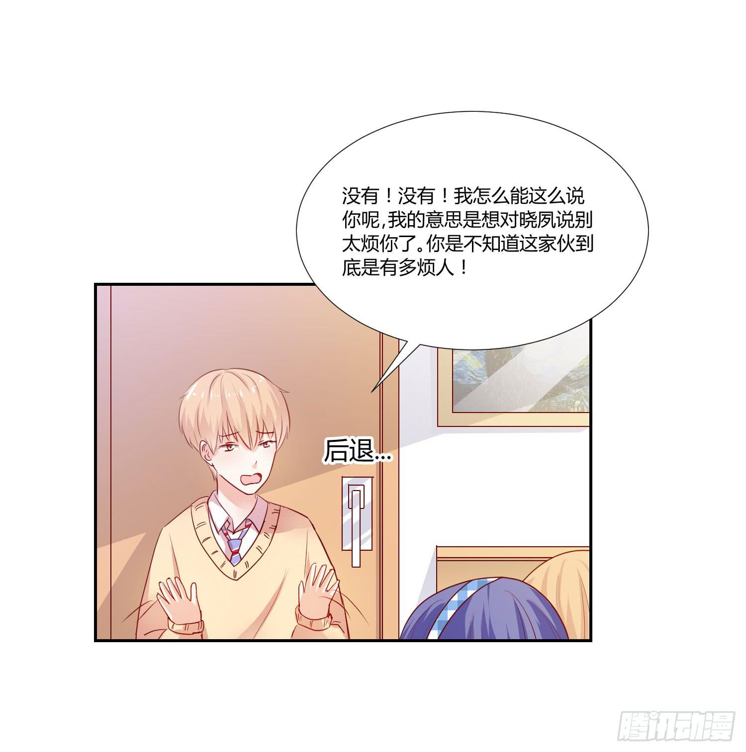 《弱气校草追爱记》赌一把 第30页