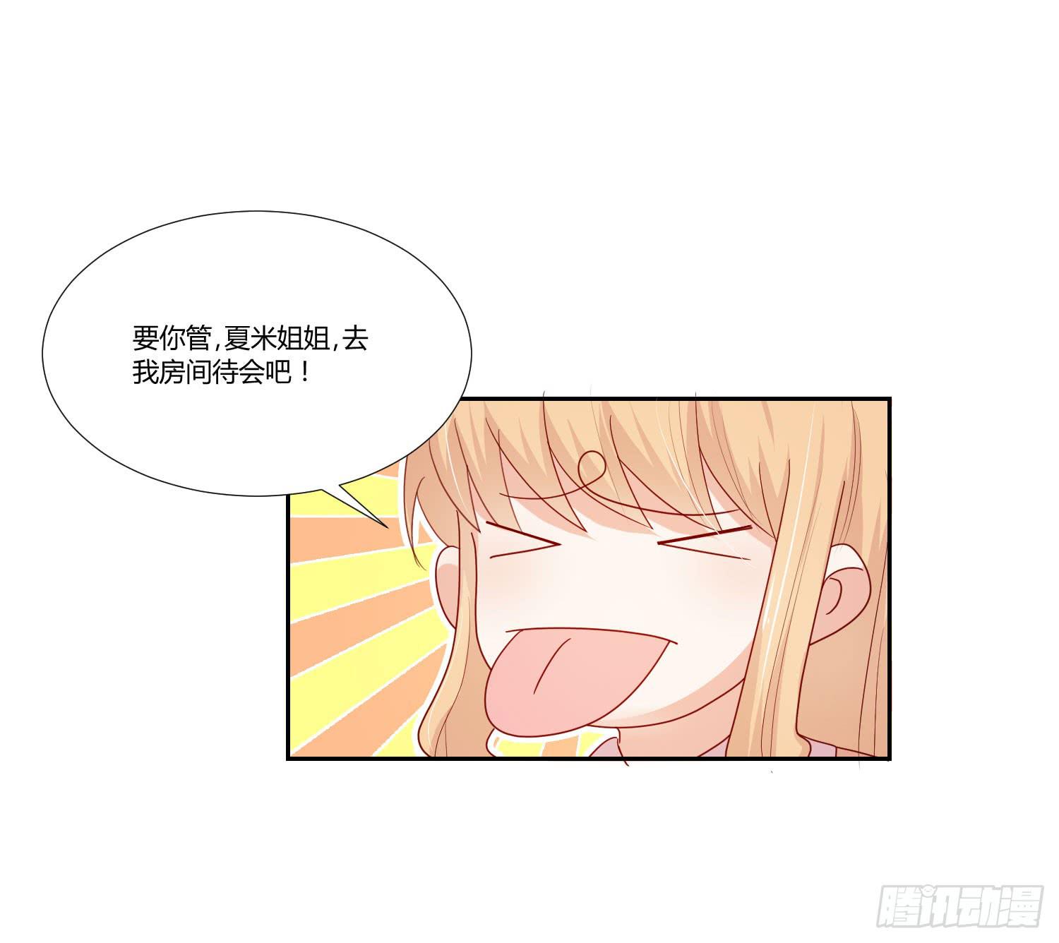 《弱气校草追爱记》赌一把 第31页