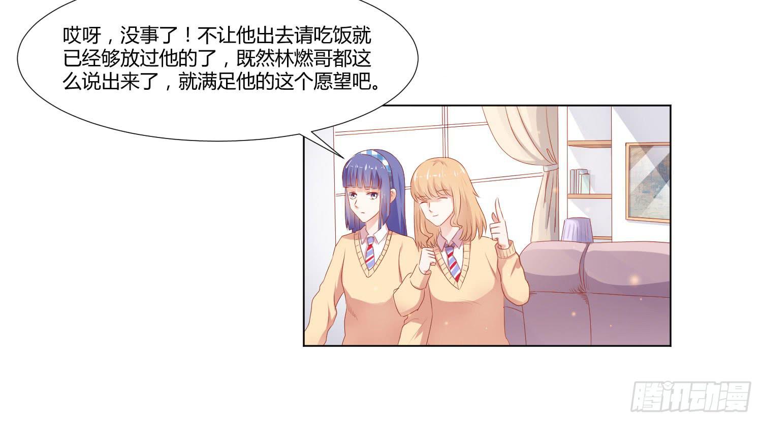 《弱气校草追爱记》赌一把 第35页