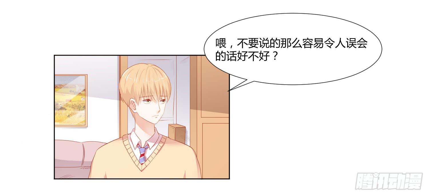 《弱气校草追爱记》赌一把 第36页