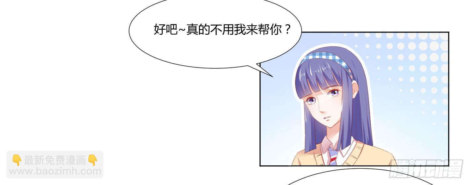 《弱气校草追爱记》赌一把 第38页