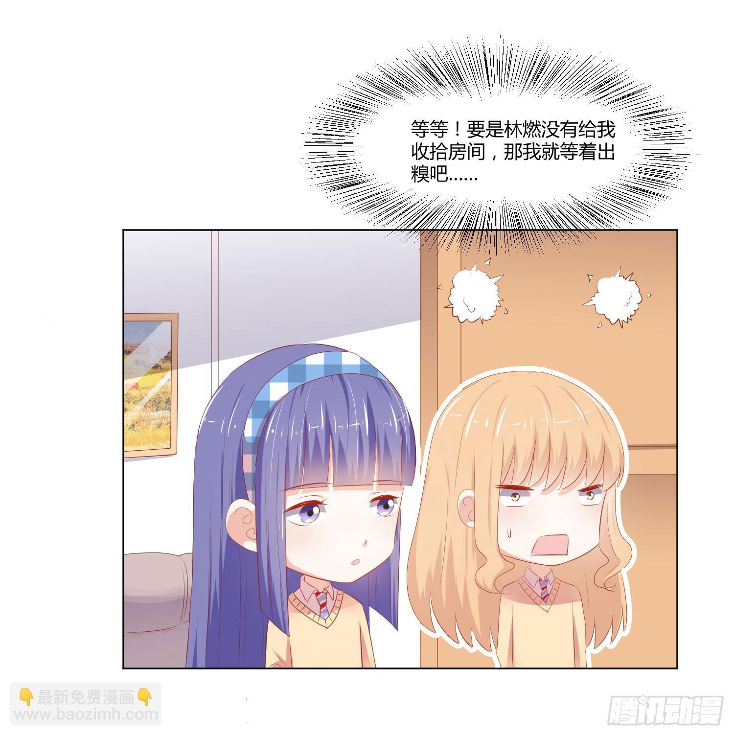 《弱气校草追爱记》赌一把 第42页