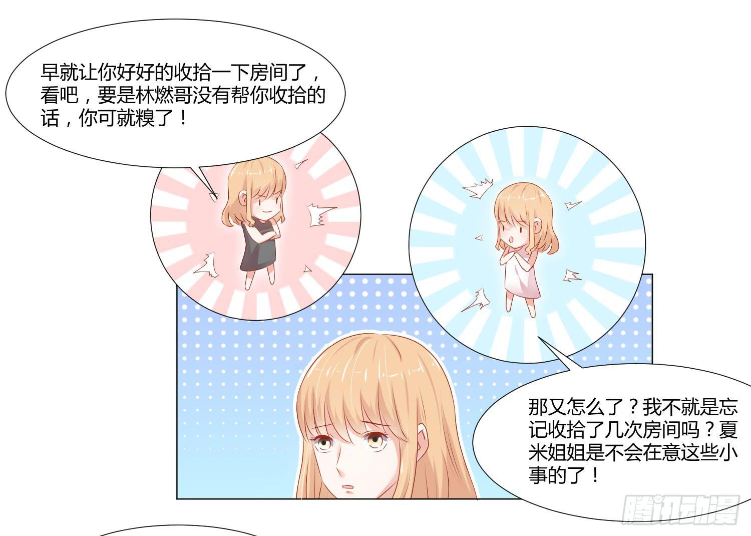 《弱气校草追爱记》赌一把 第43页