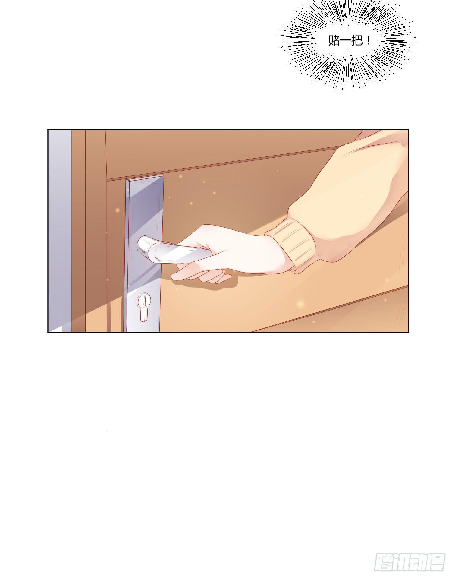 《弱气校草追爱记》赌一把 第48页