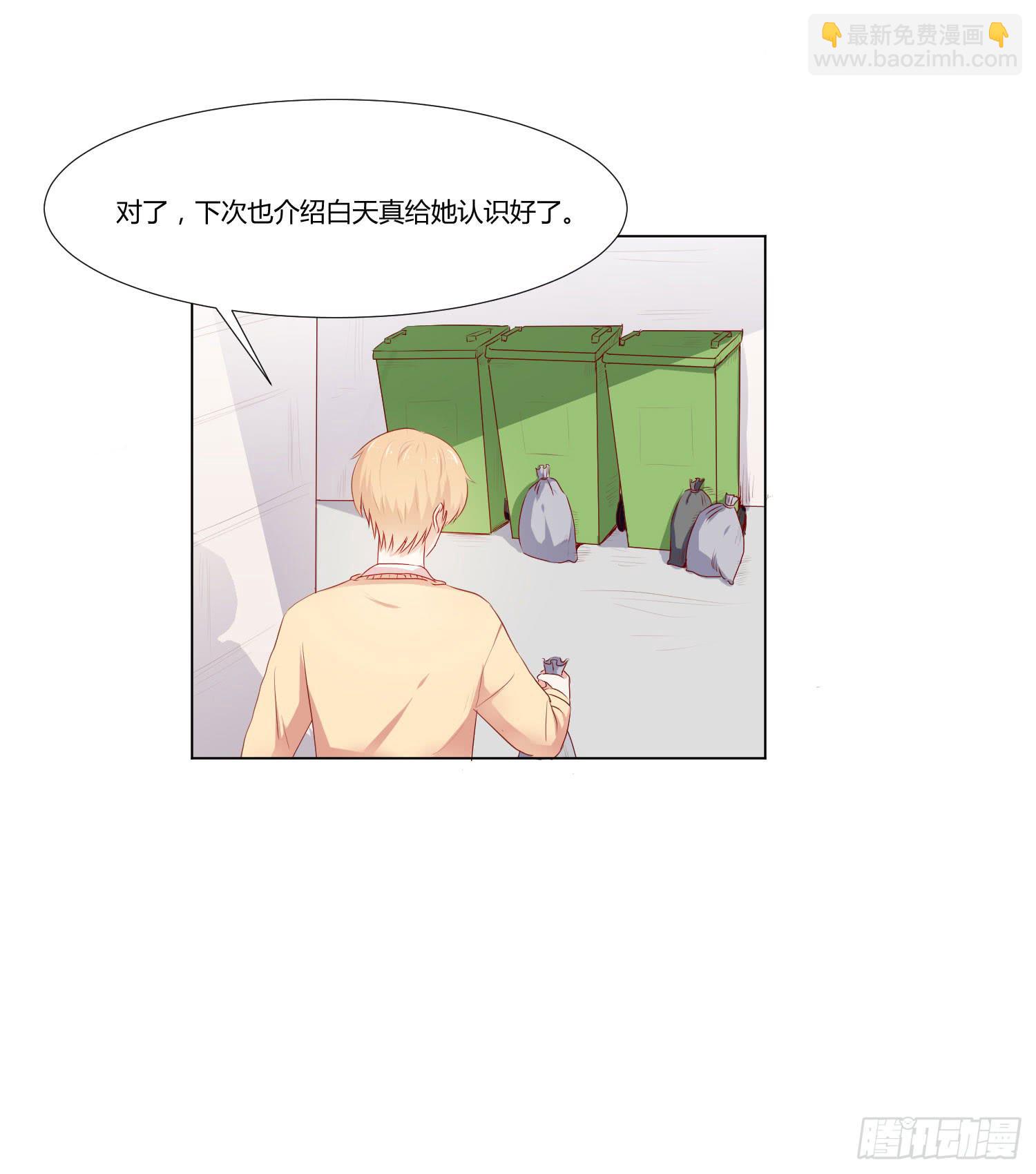 《弱气校草追爱记》赌一把 第6页