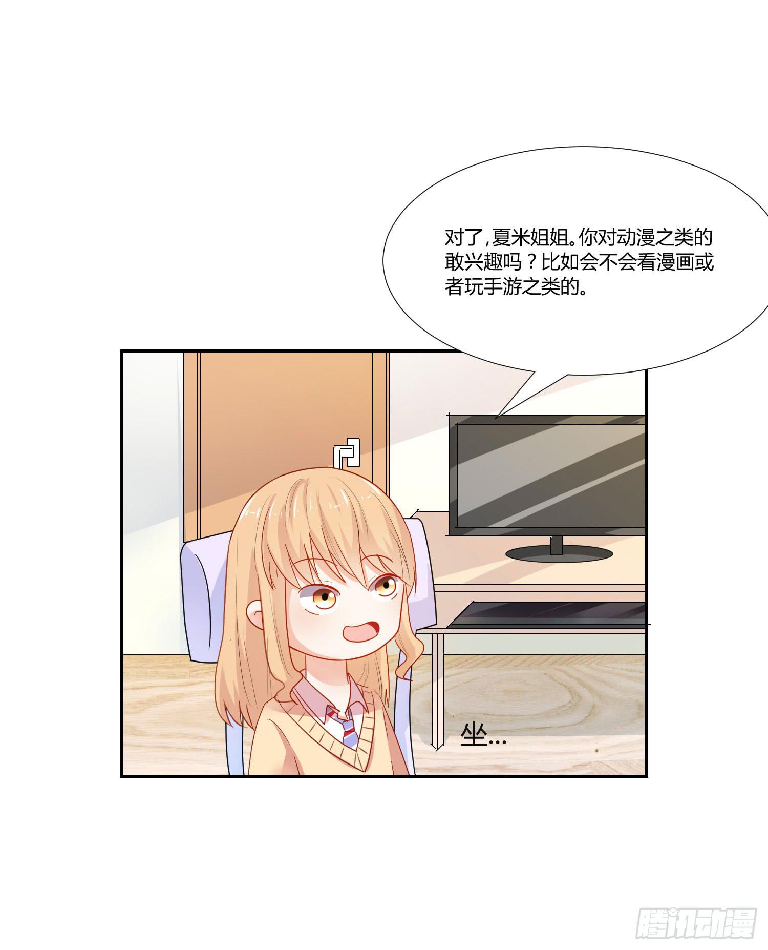 《弱气校草追爱记》送你回家 第10页