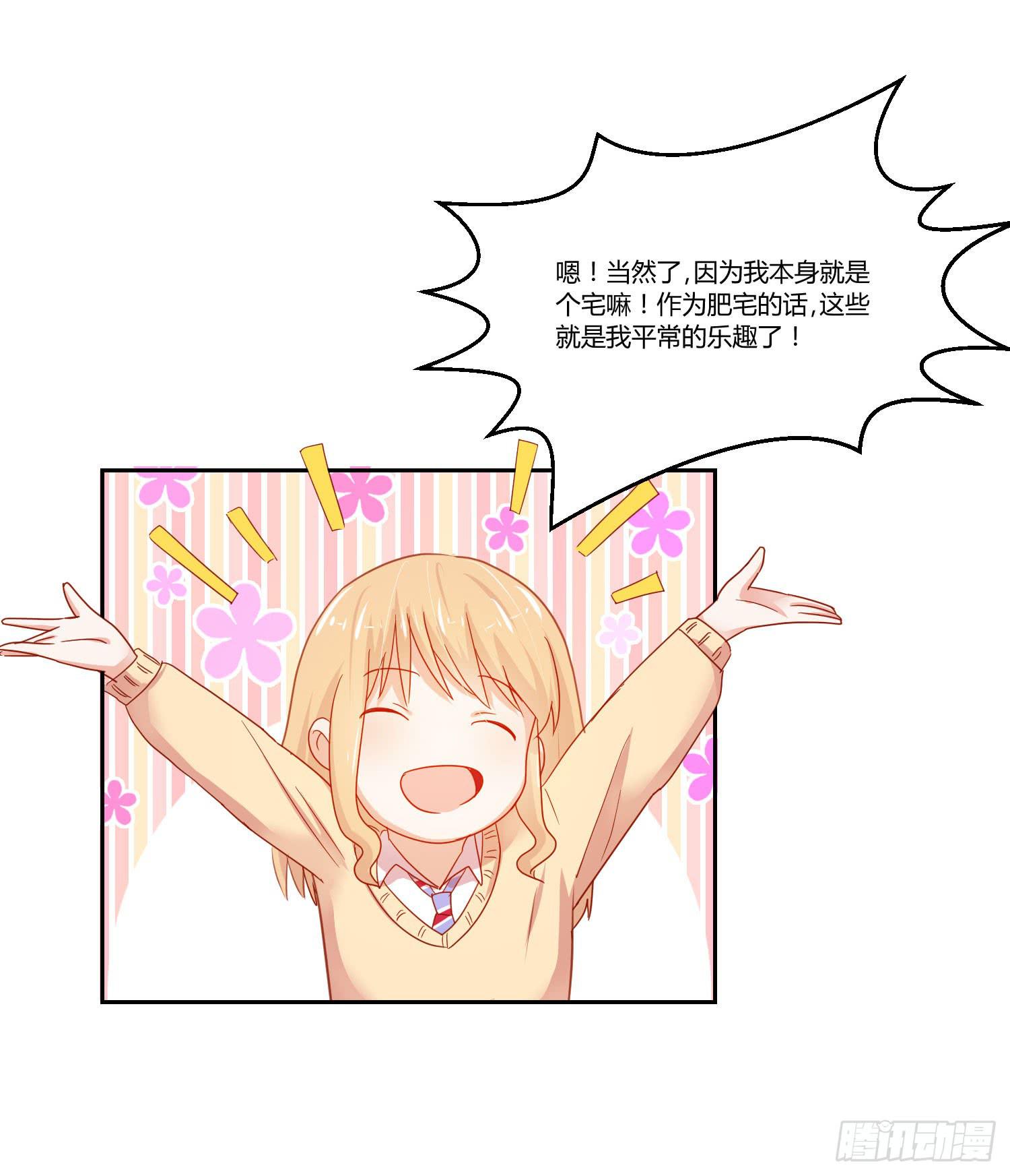 《弱气校草追爱记》送你回家 第13页