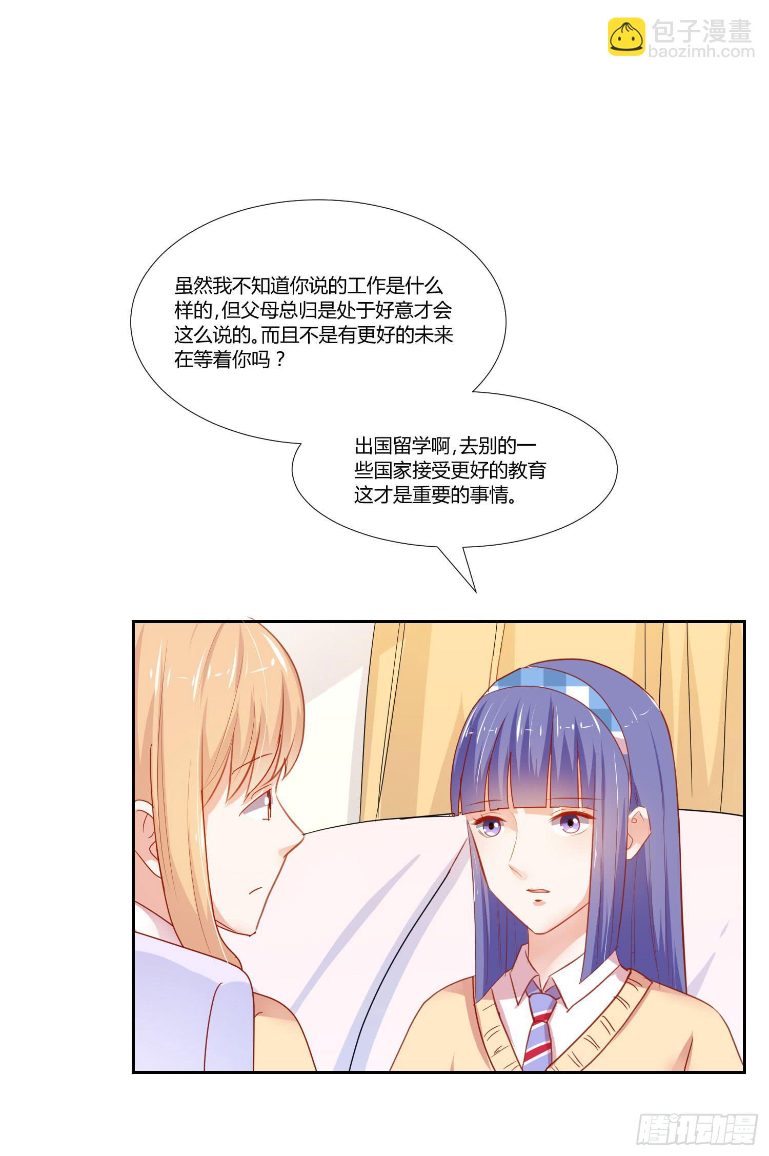 《弱气校草追爱记》送你回家 第17页