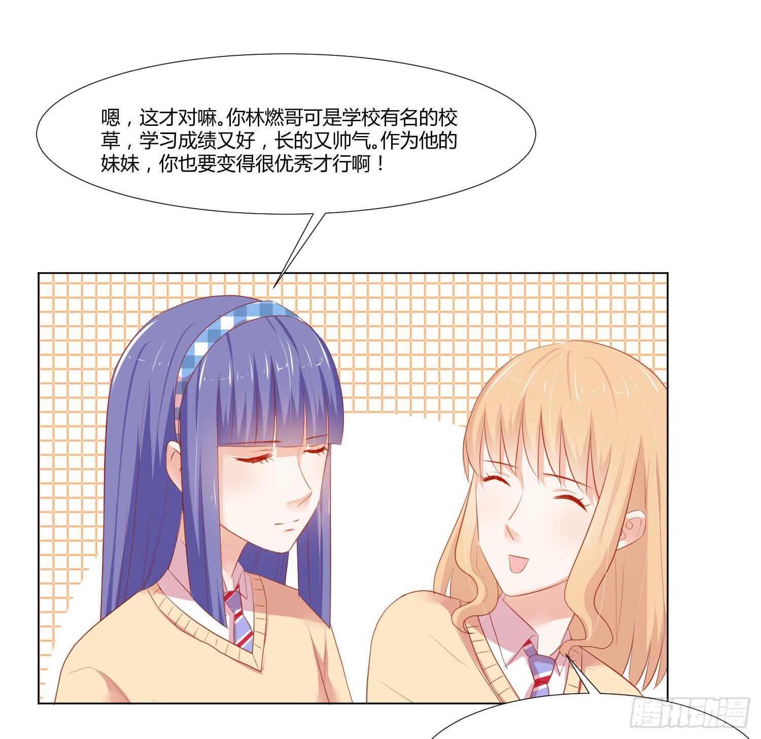 《弱气校草追爱记》送你回家 第19页